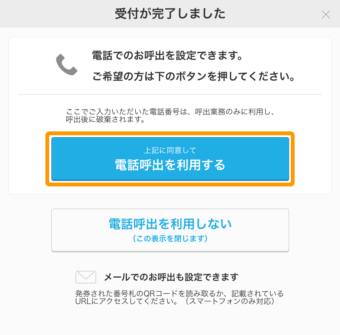 Airウェイト カスタマー 電話呼出を利用する