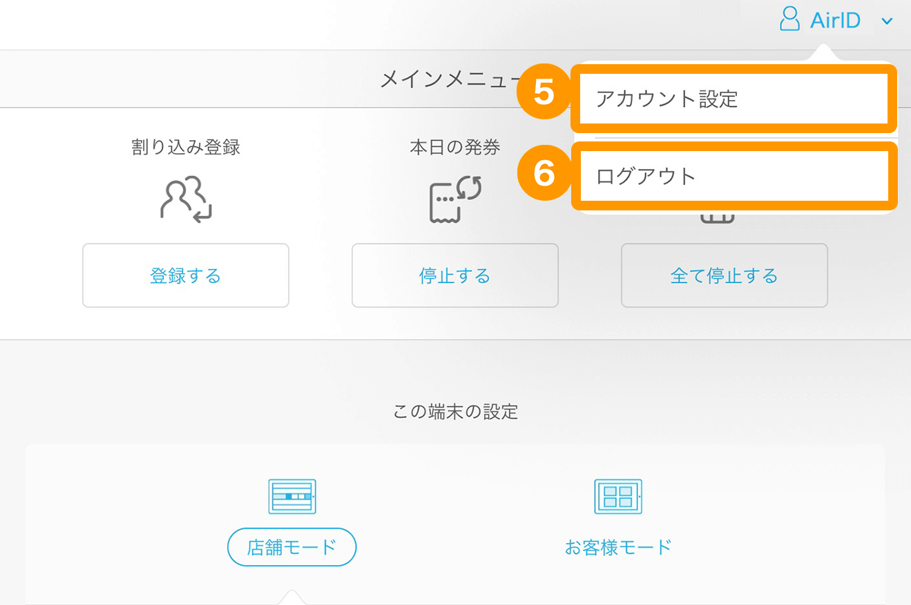 Airウェイト 管理者メニュー 見方