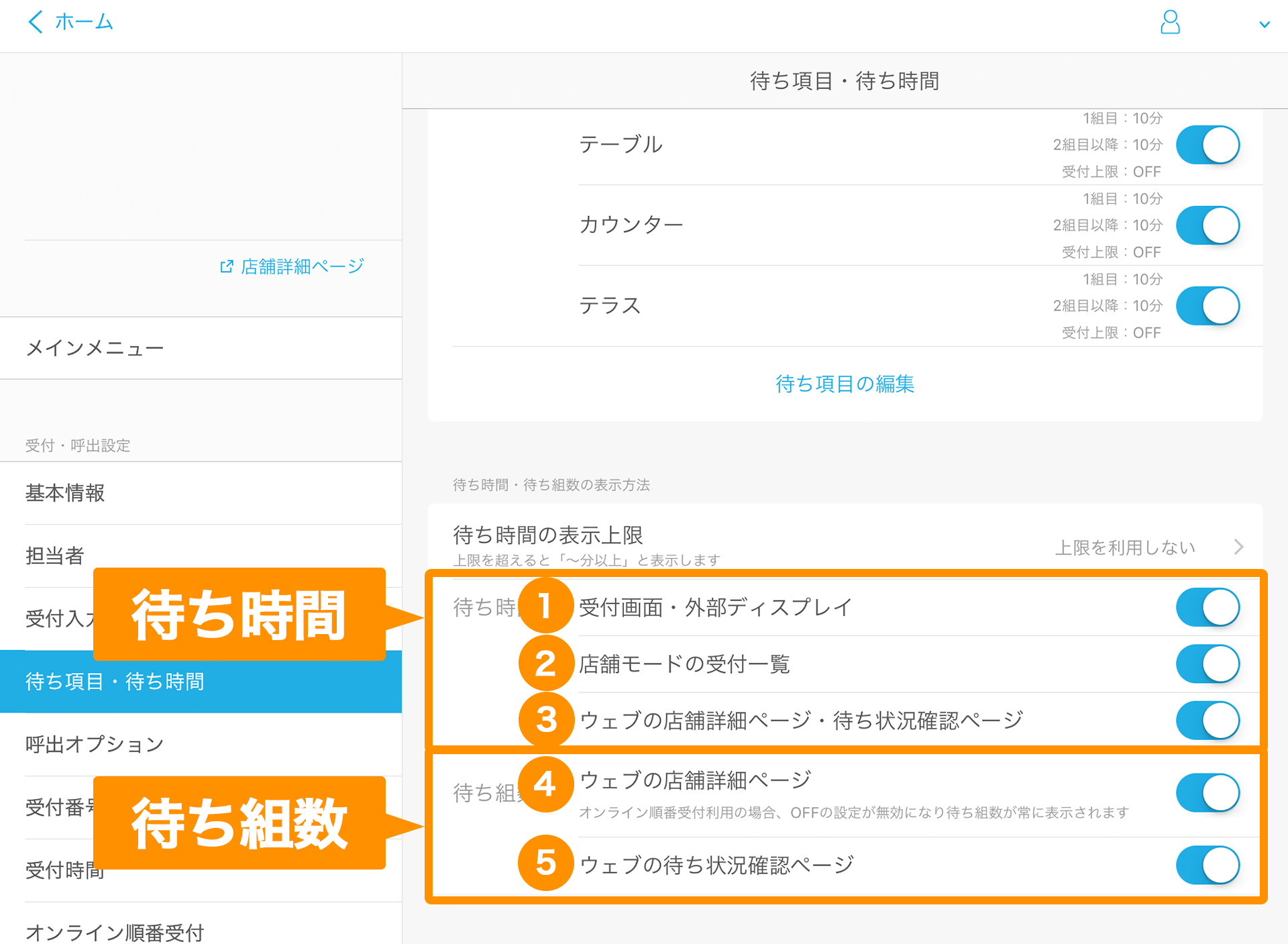 Airウェイト 待ち項目・待ち時間