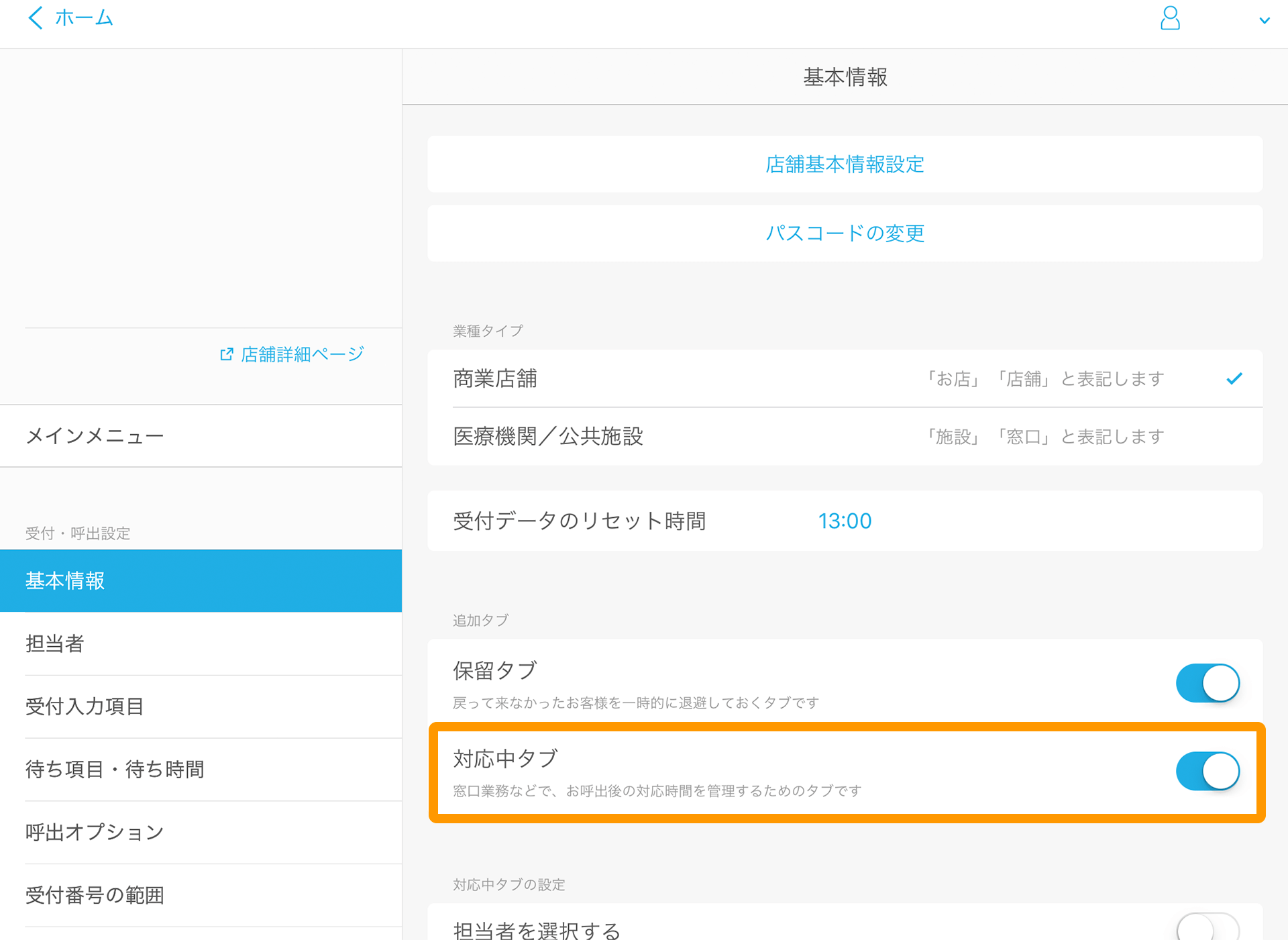Airウェイト 管理者メニュー 基本情報