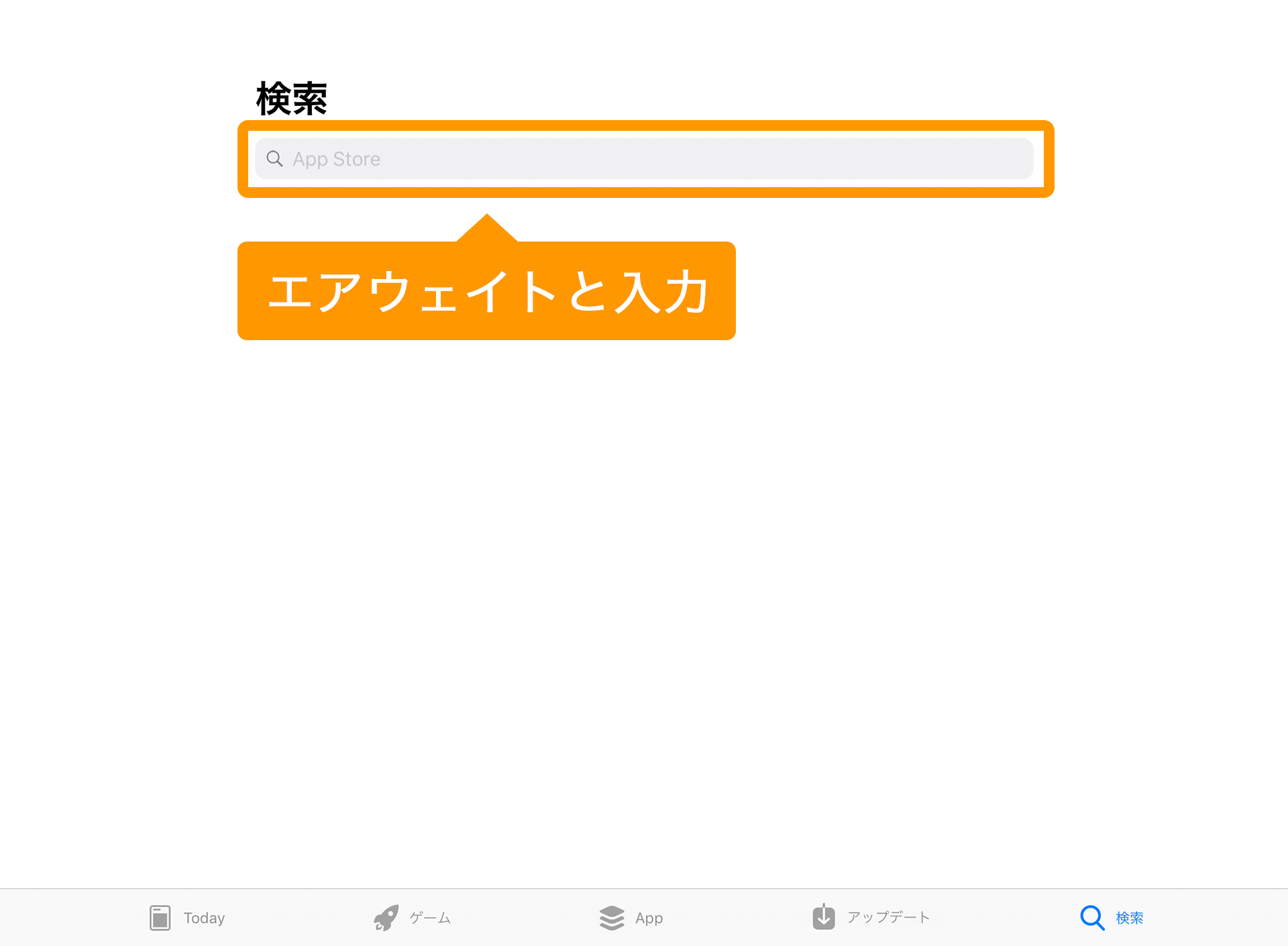 App Store 検索