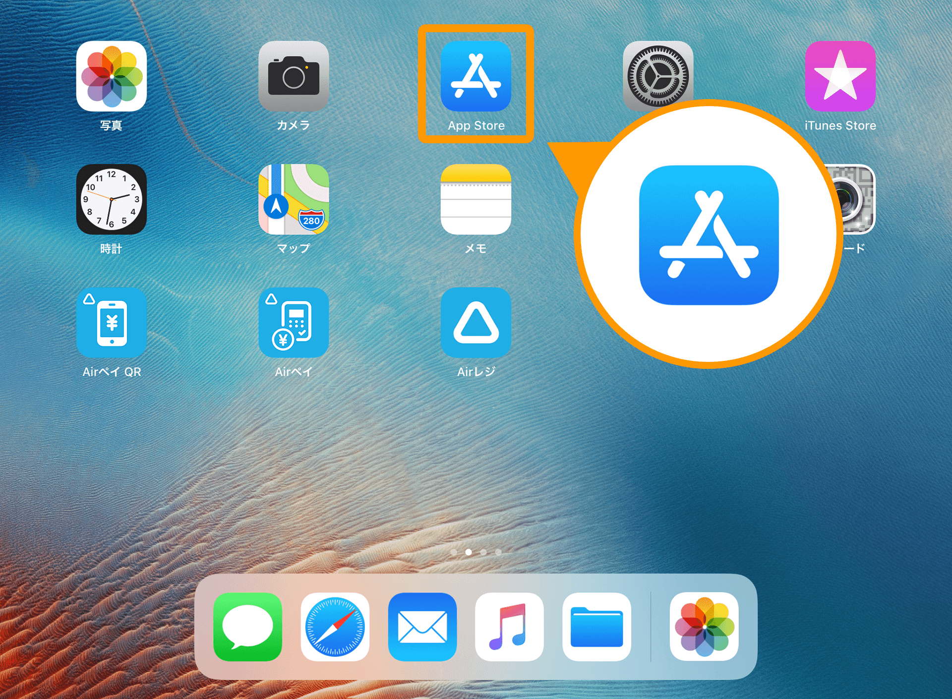 iPadホーム画面 App Store