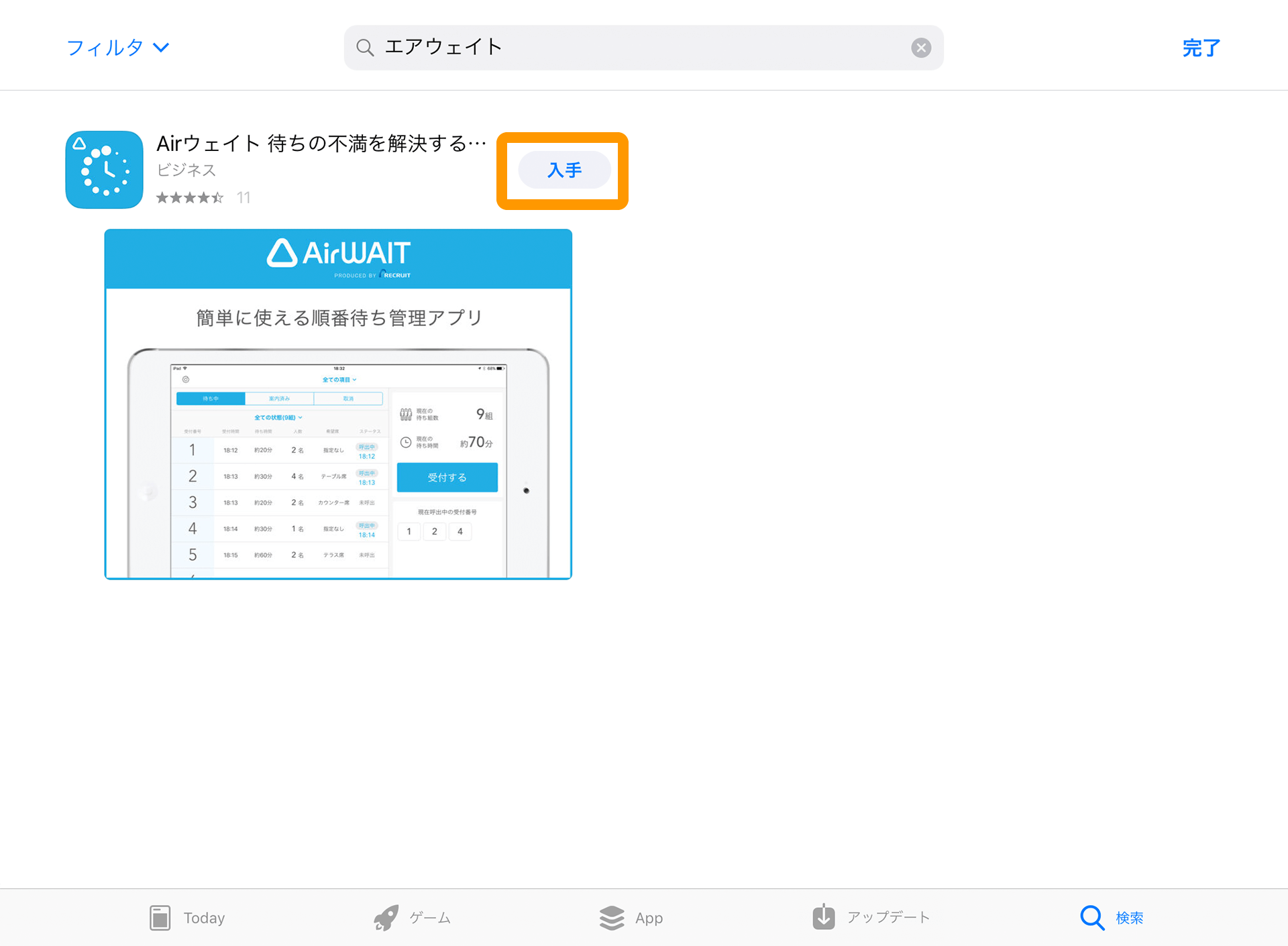 App Store Airウェイト