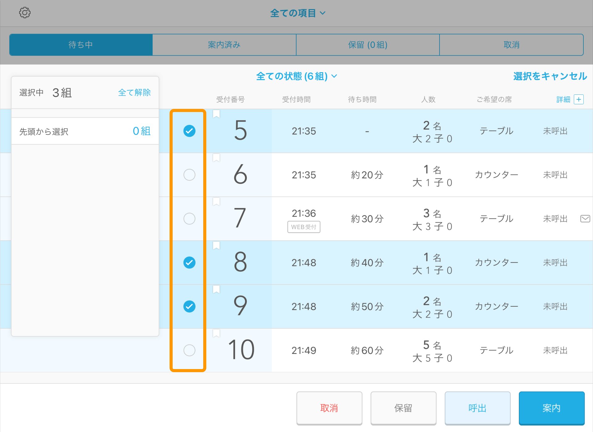 Airウェイト 店舗モード(全ての項目)