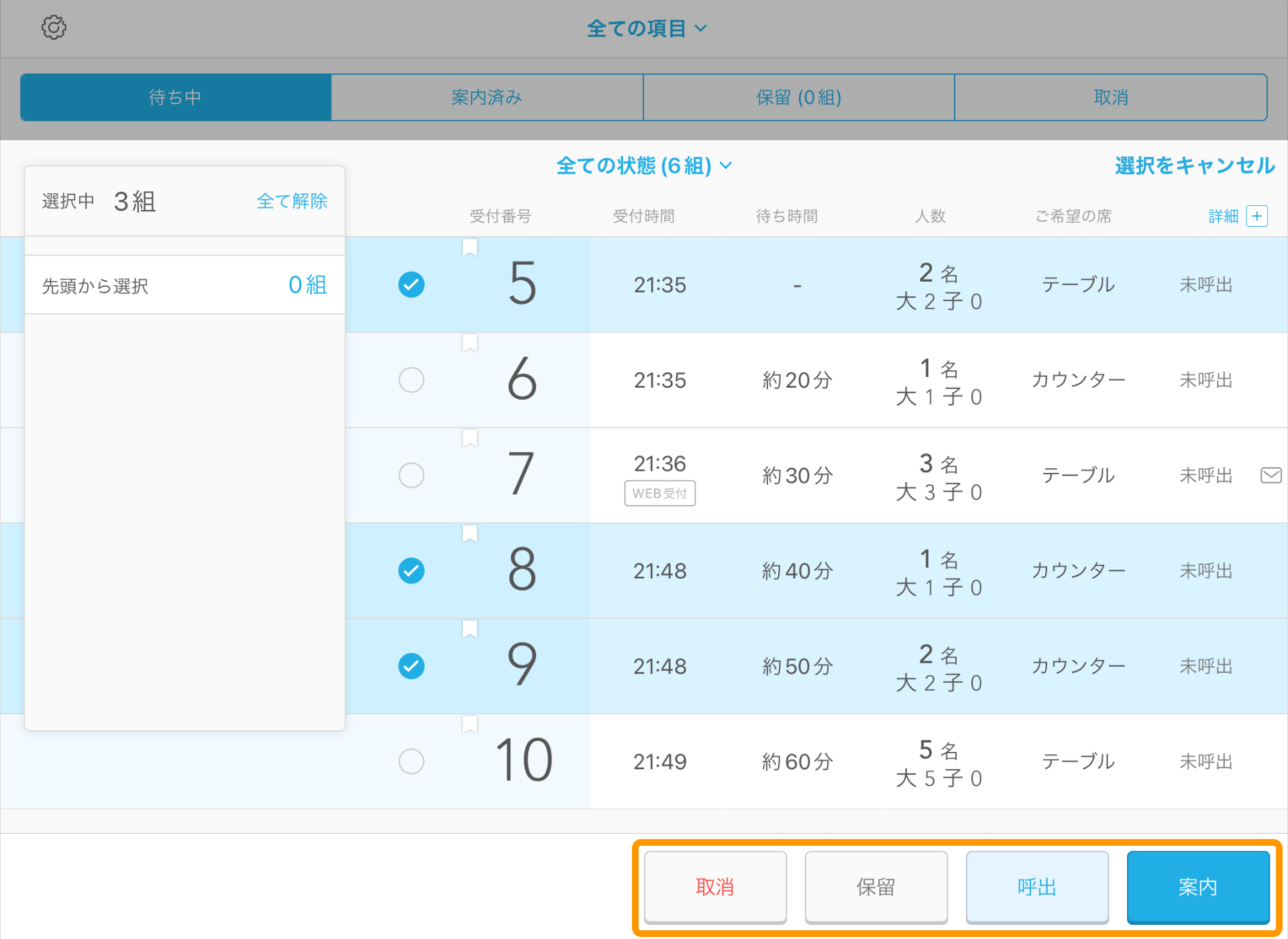 Airウェイト 店舗モード(全ての項目)