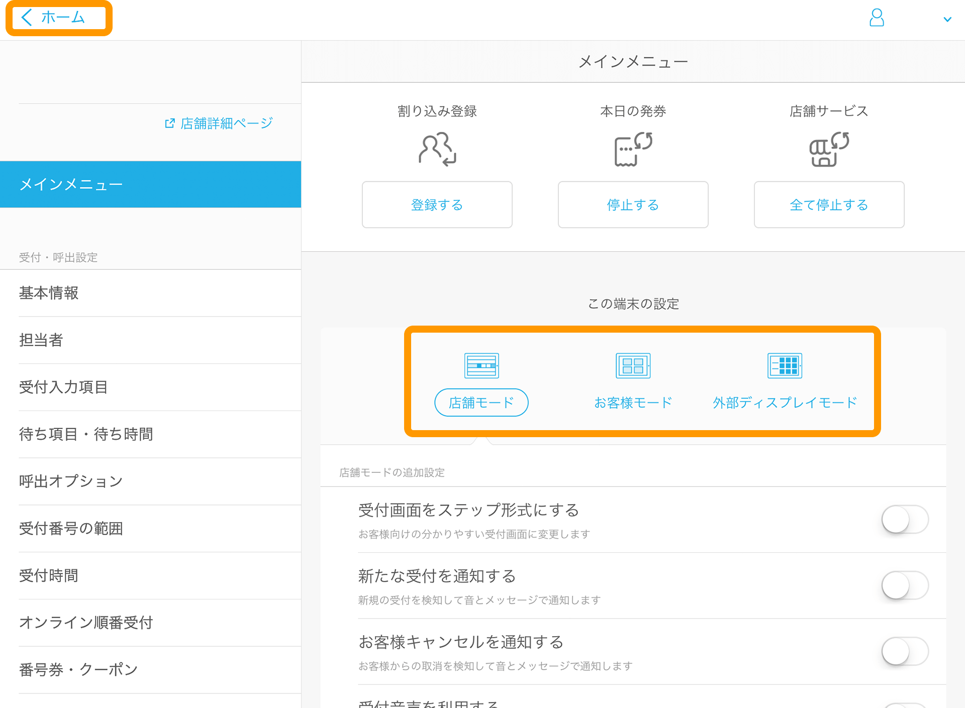Airウェイト メインメニュー