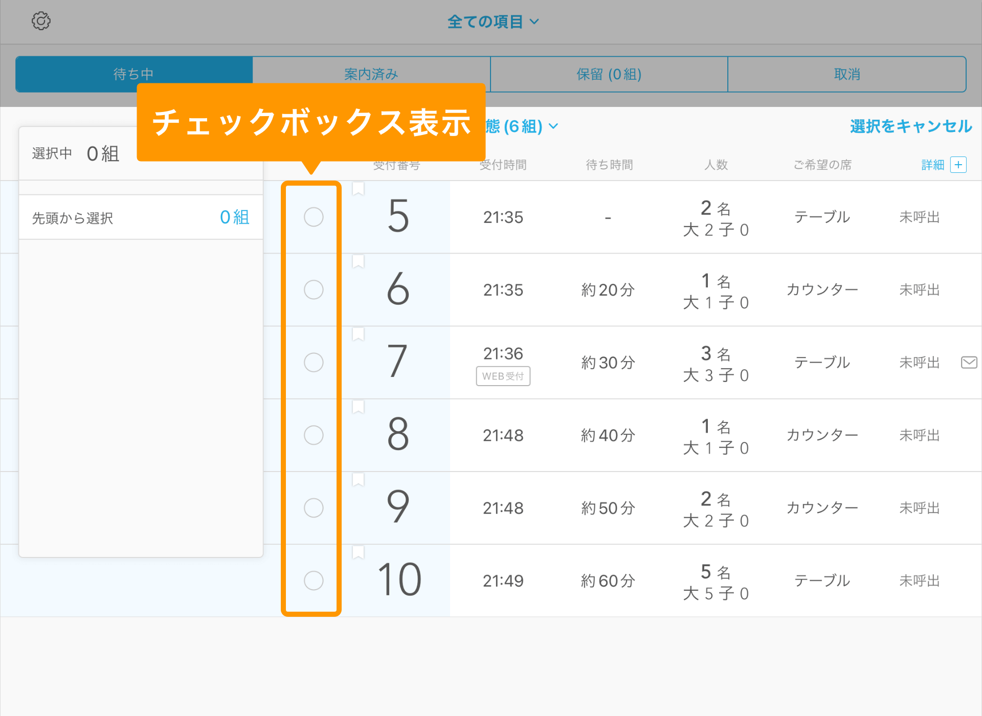 Airウェイト 店舗モード(全ての項目)