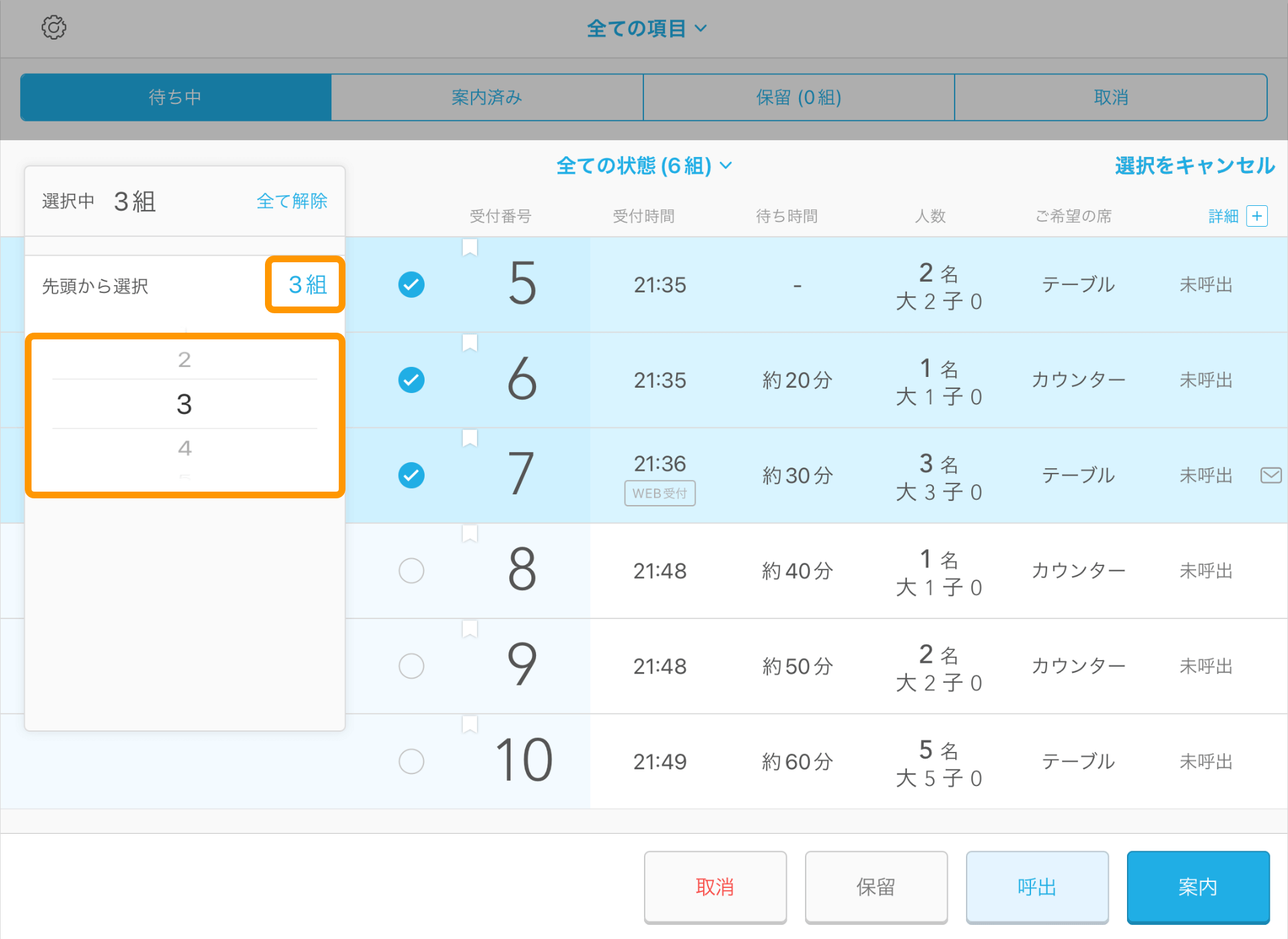 Airウェイト 店舗モード(全ての項目)