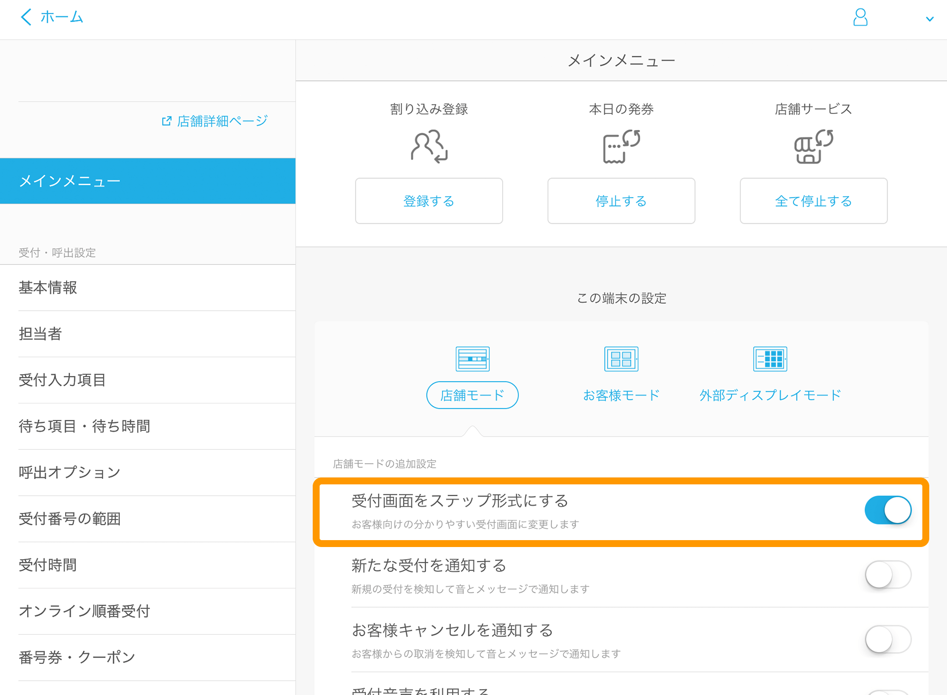 店舗モードの設定 Airウェイト Faq