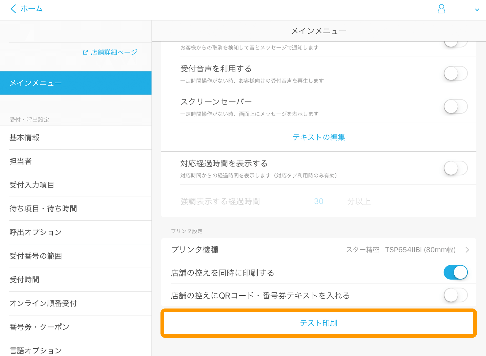 Airウェイト 管理者メニュー メインメニュー テスト印刷