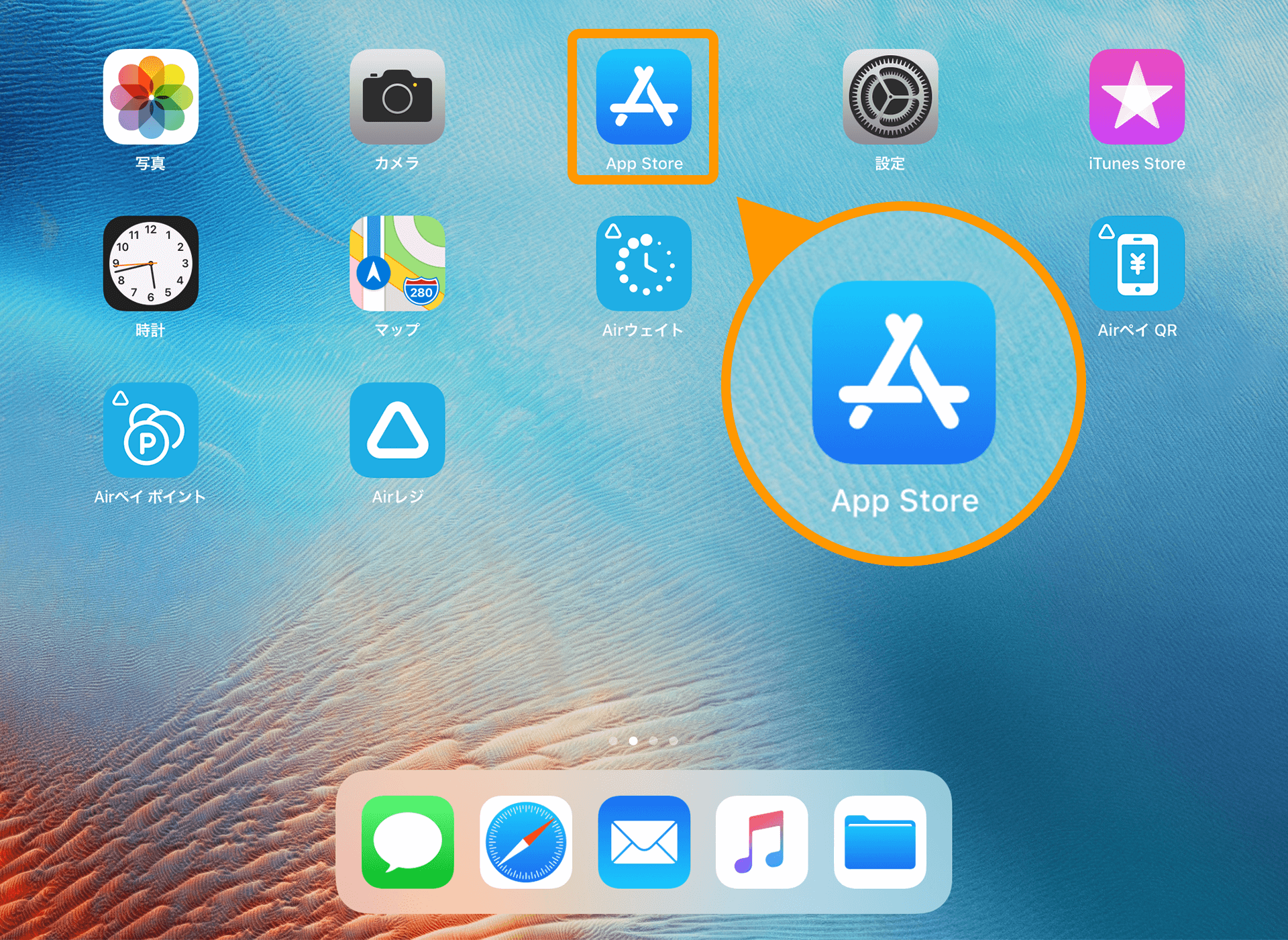 iPad ホーム画面 App Store