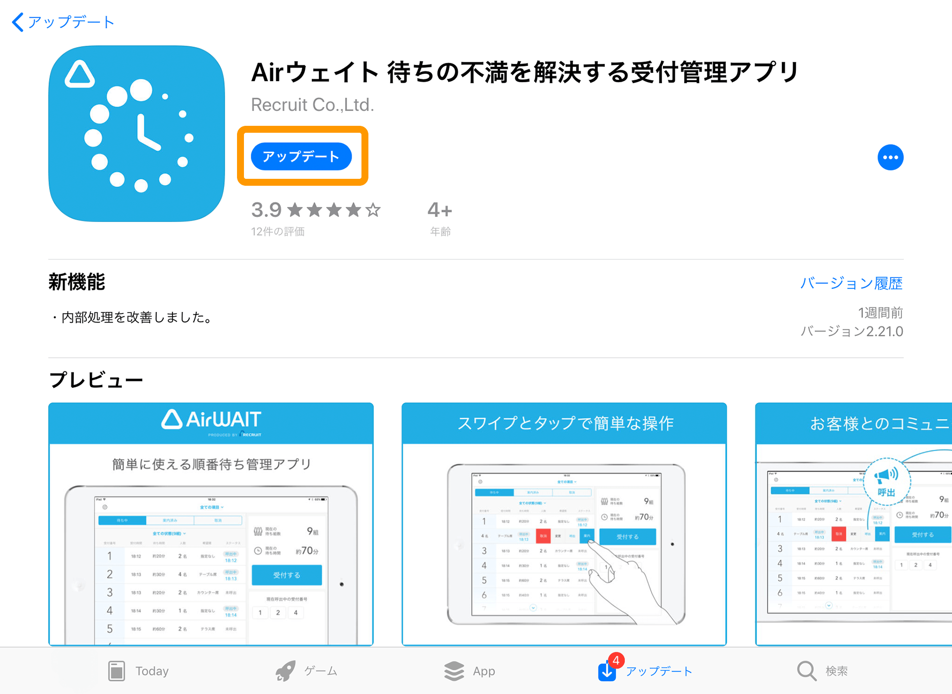 App Store Airウェイト 待ちの不満を解決する受付管理アプリ