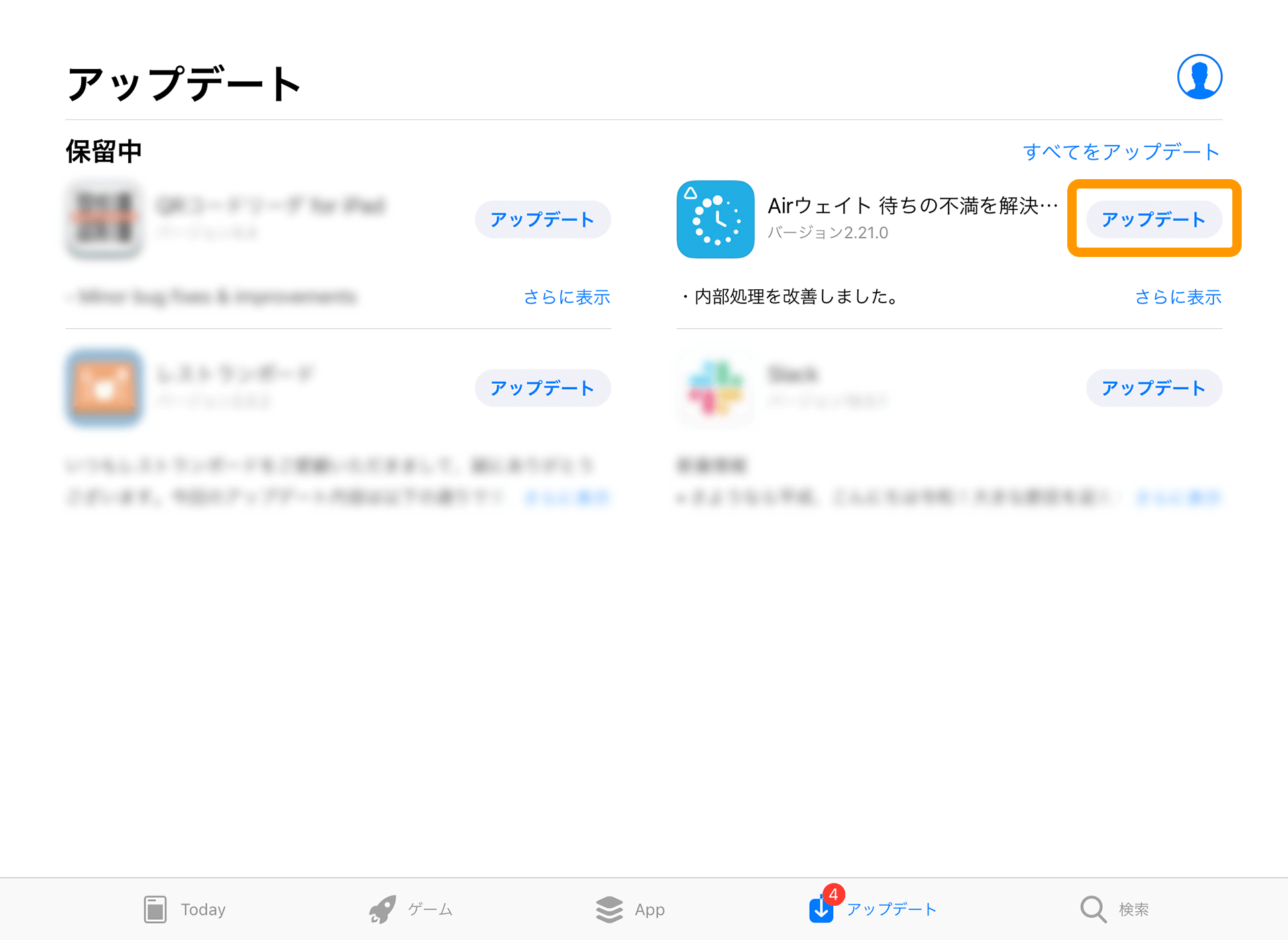 App Store アップデート一覧 Airウェイト アップデートをタッチ