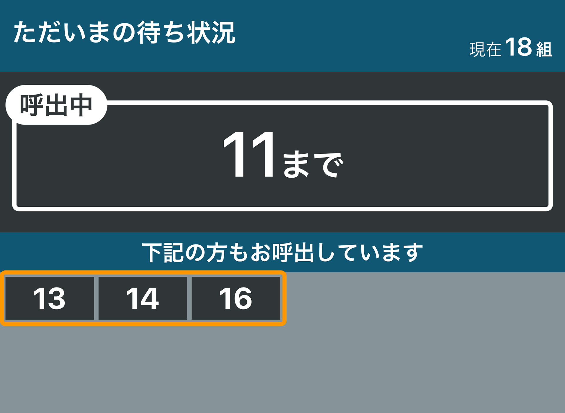 Airウェイト 外部ディスプレイモード 連番呼出タイプ