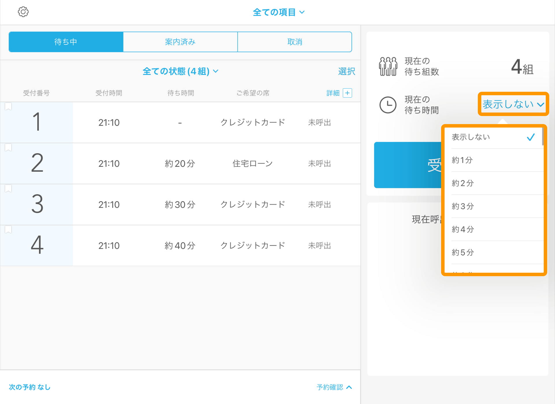 Airウェイト 店舗モード 表示しない