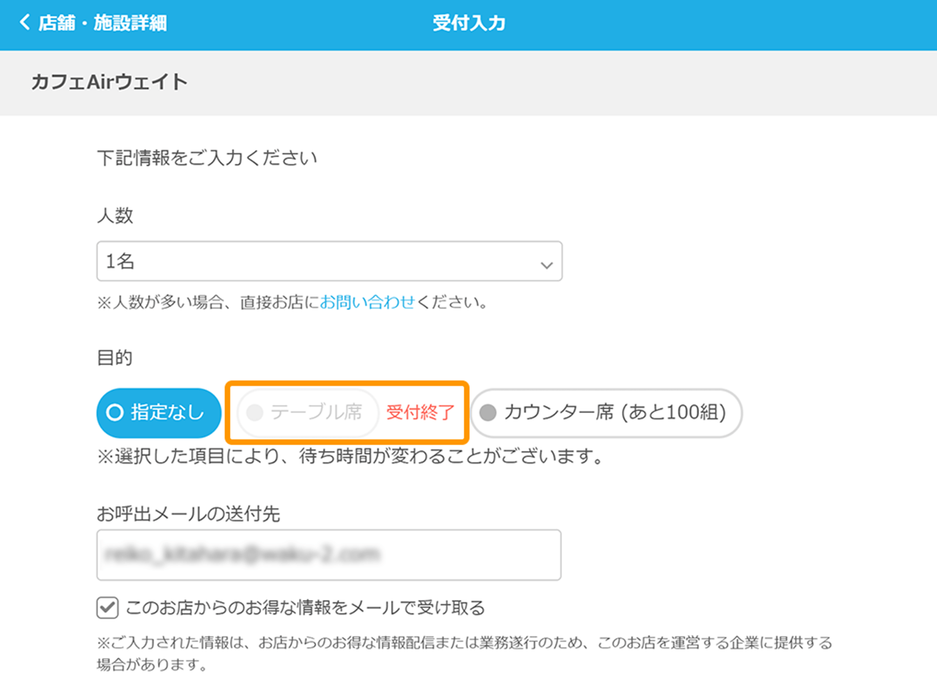 Airウェイト オンライン順番受付 受付入力画面