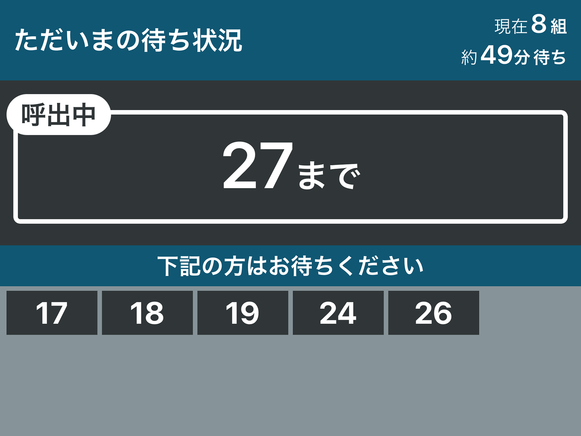 Airウェイト 外部ディスプレイモード 連番呼出タイプ