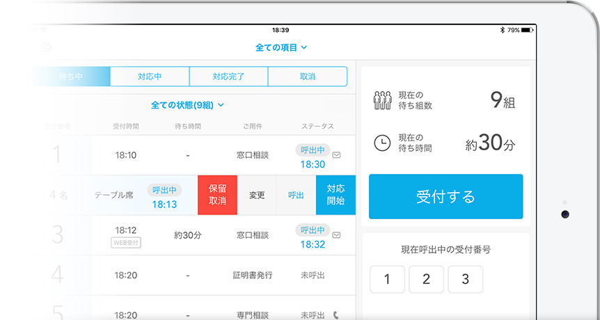 Airウェイト 受付画面（店舗モード）
