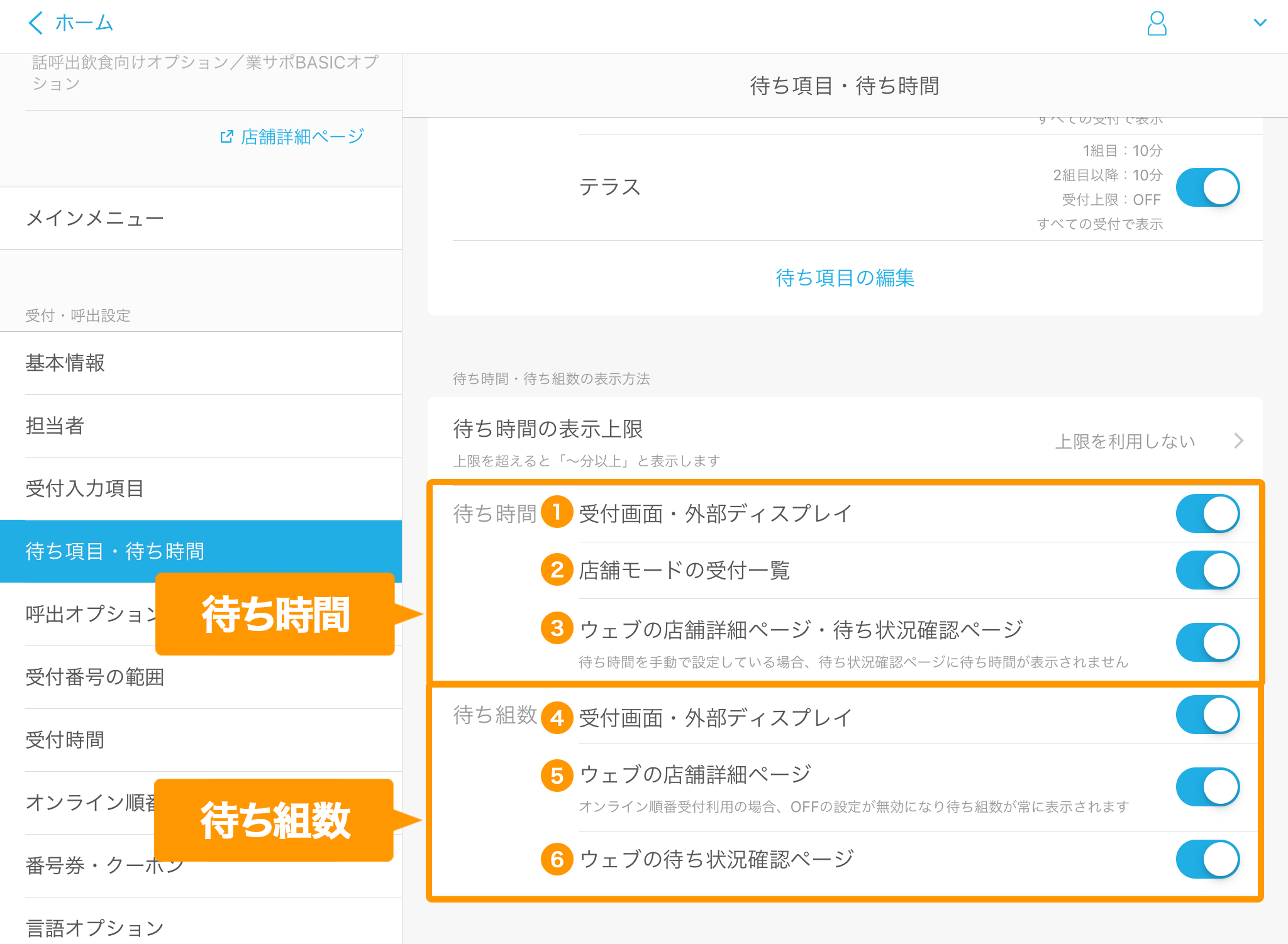 Airウェイト 待ち項目・待ち時間