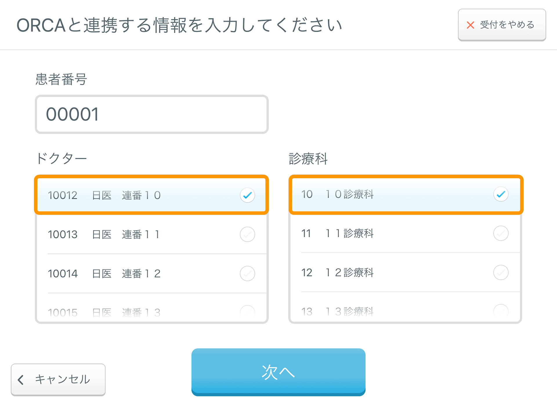 Airウェイト 店舗モード ORCA連携