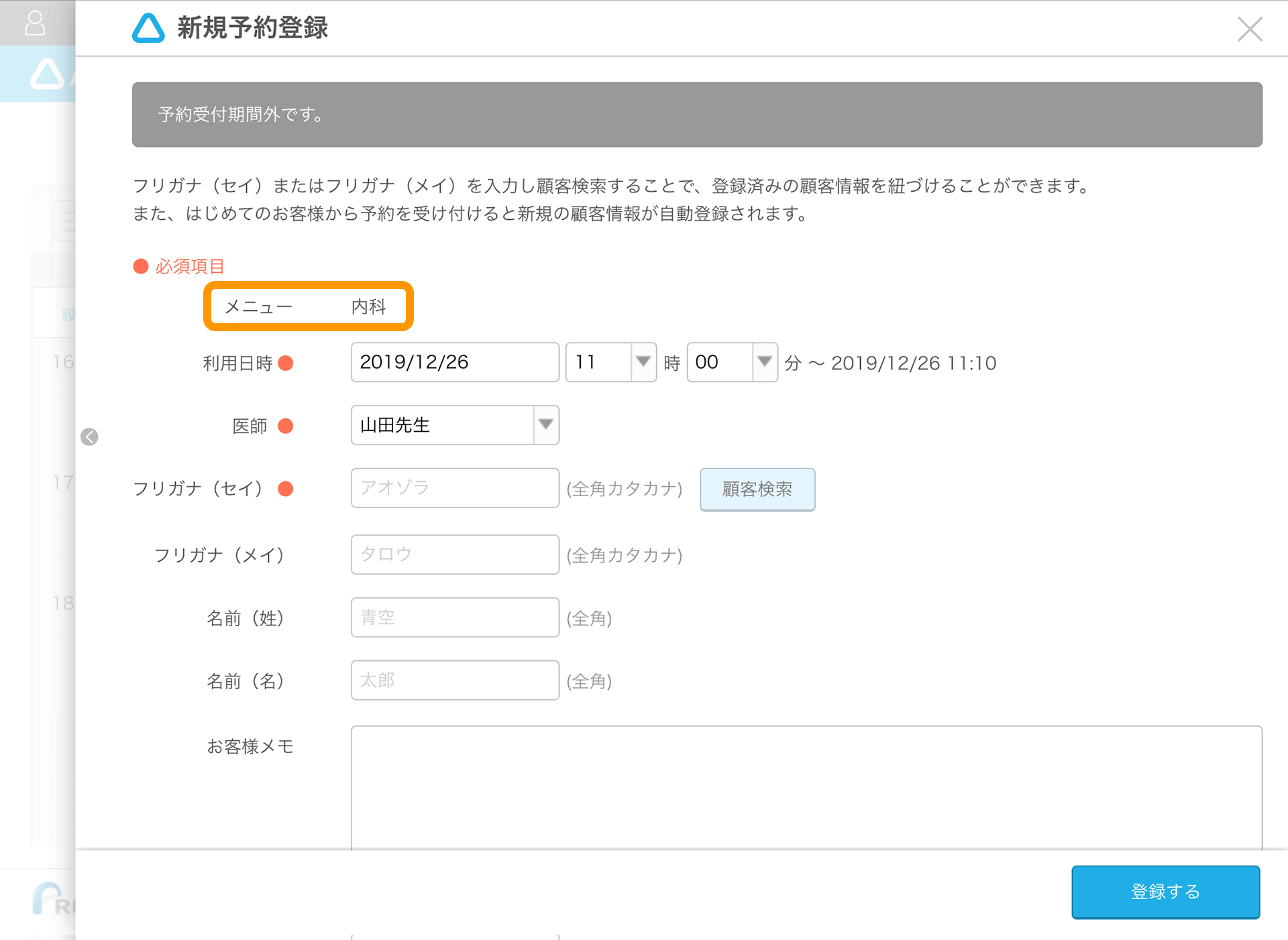 Airリザーブ 新規予約枠登録