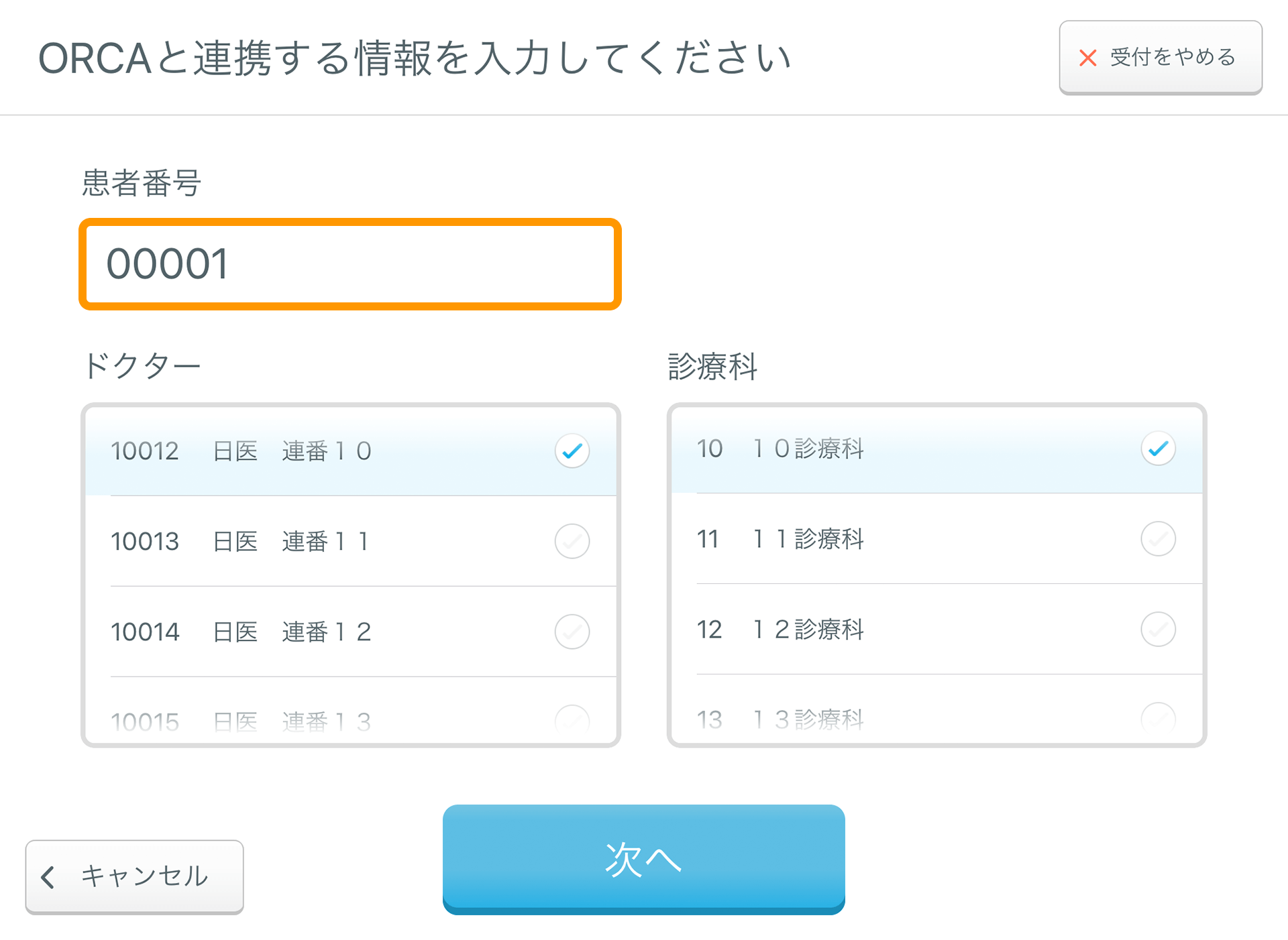 Airウェイト 店舗モード ORCA連携