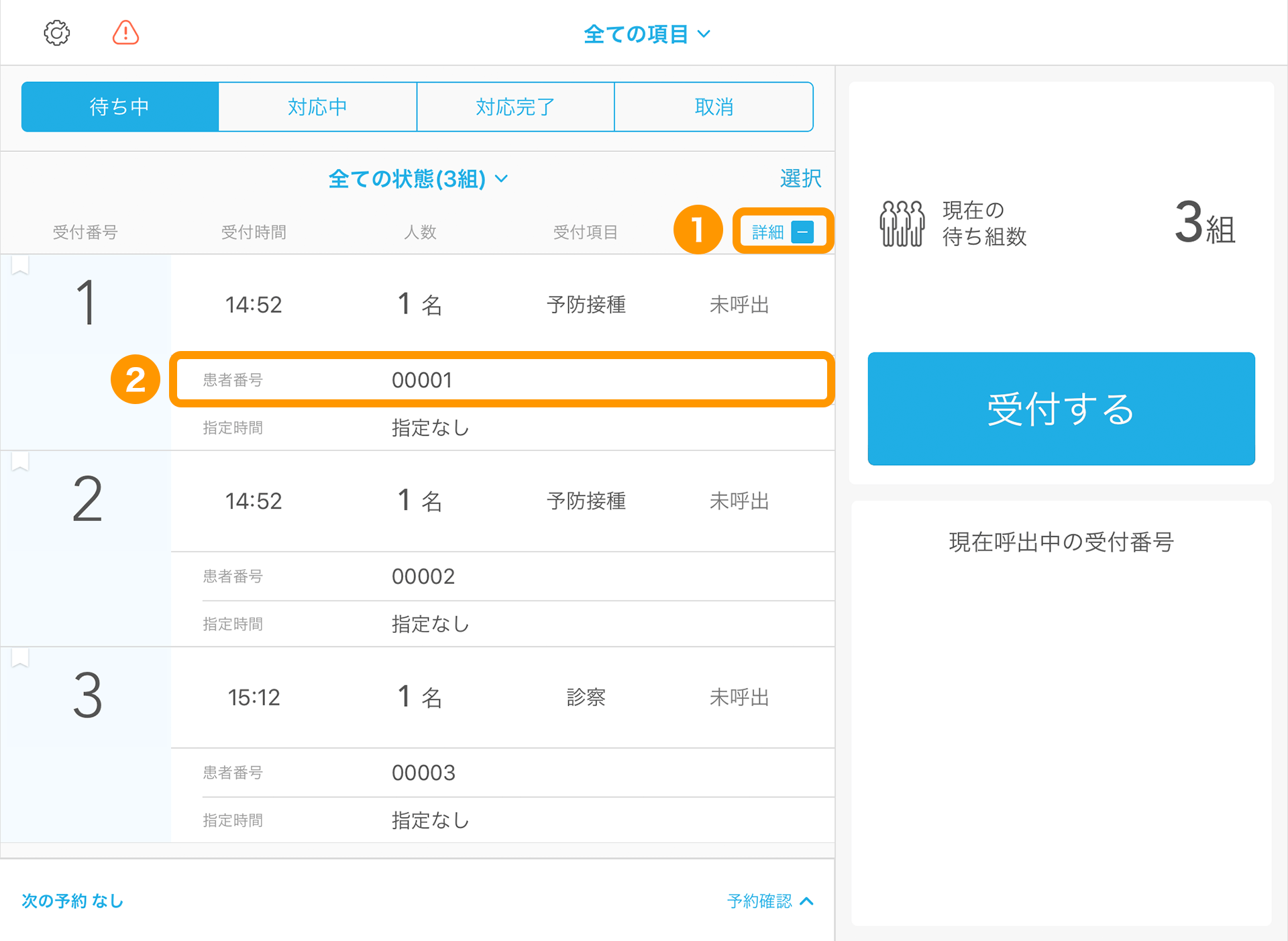 Airウェイト 店舗モード 受付画面