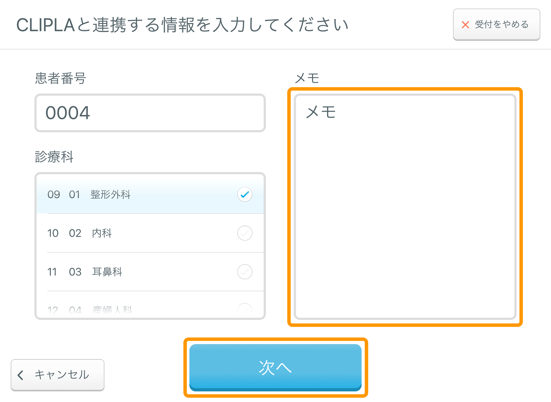 Airウェイト 店舗モード CLIPLA連携