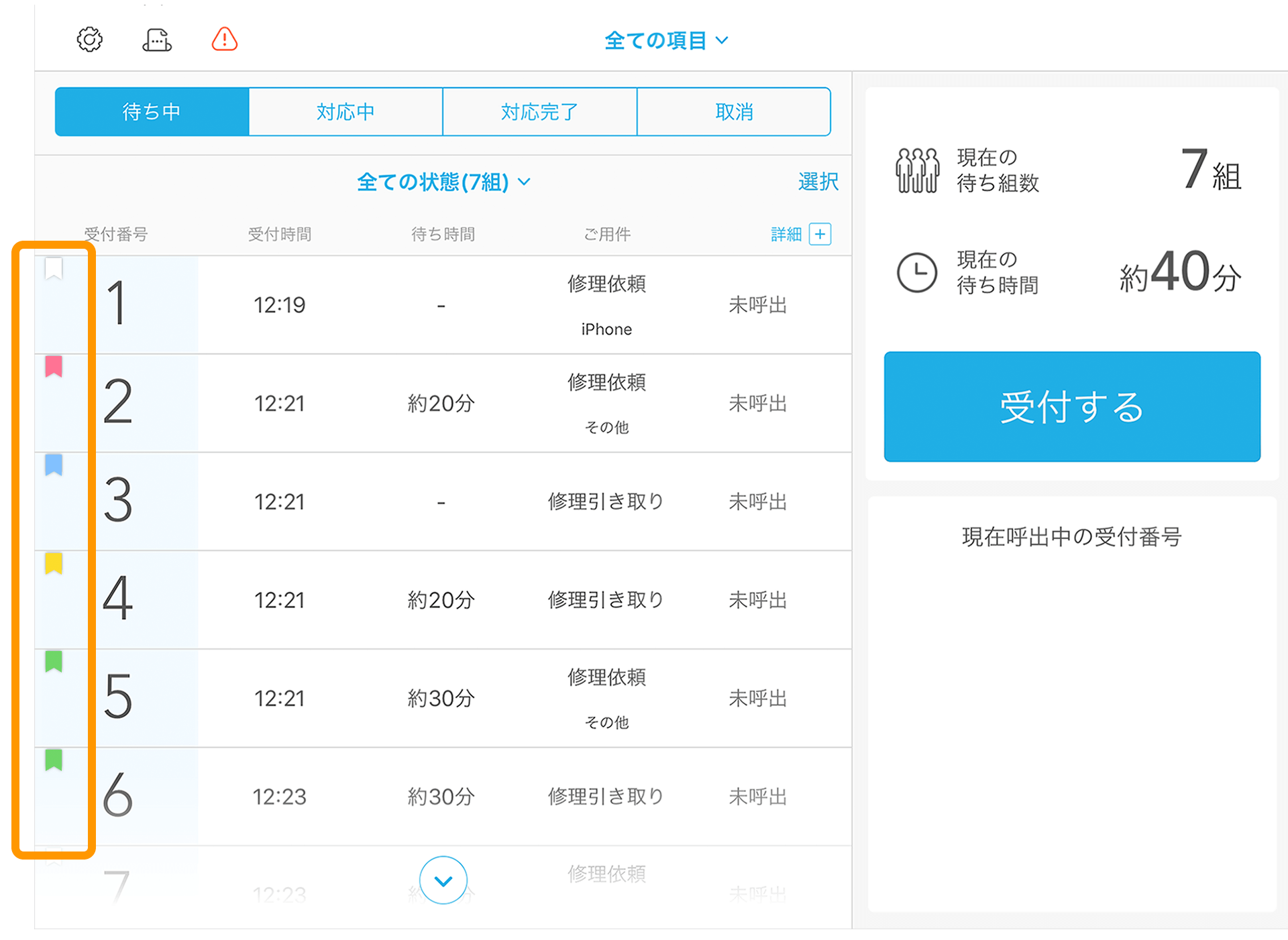 Airウェイト 店舗モード マーク表示