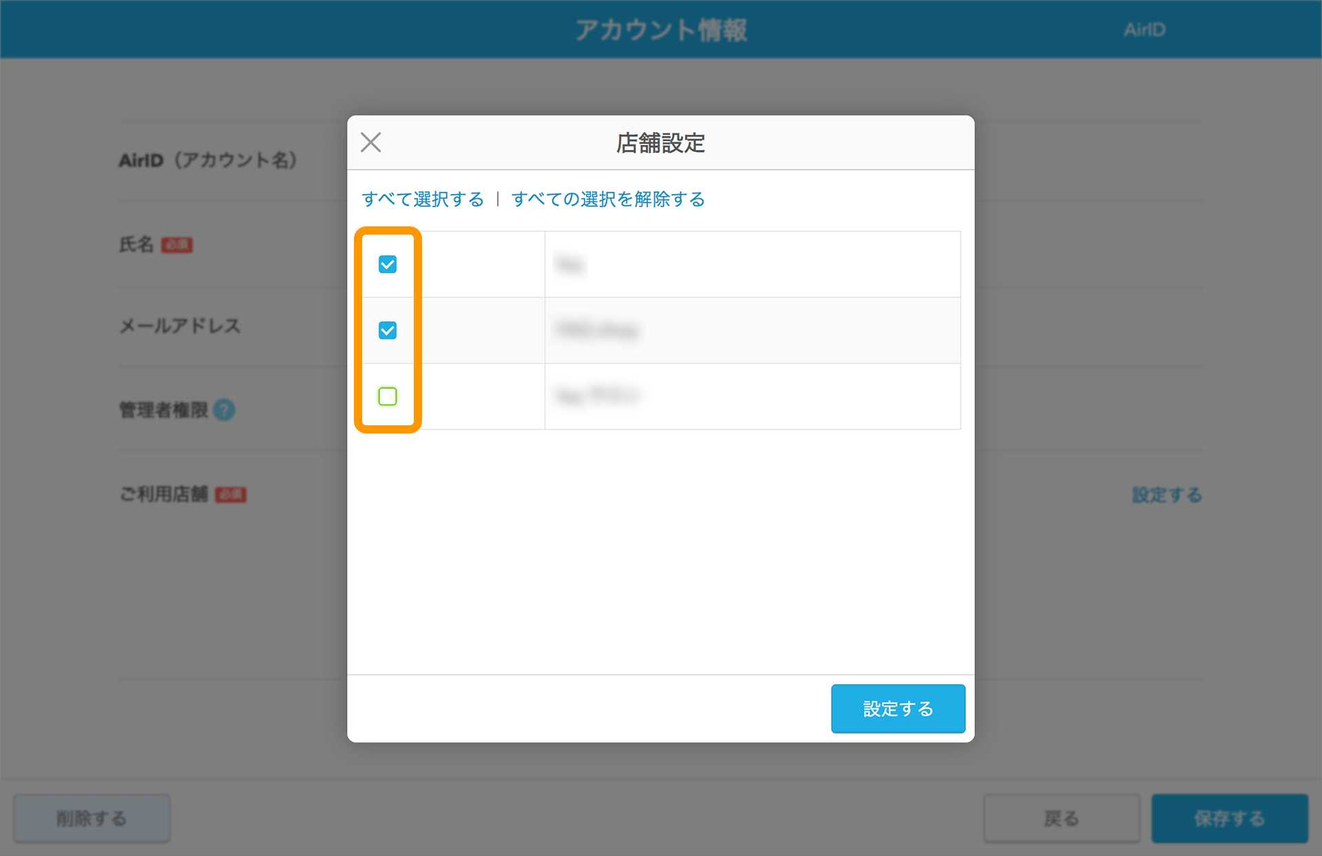 Airウェイト 店舗アカウントページ アカウント情報 店舗設定