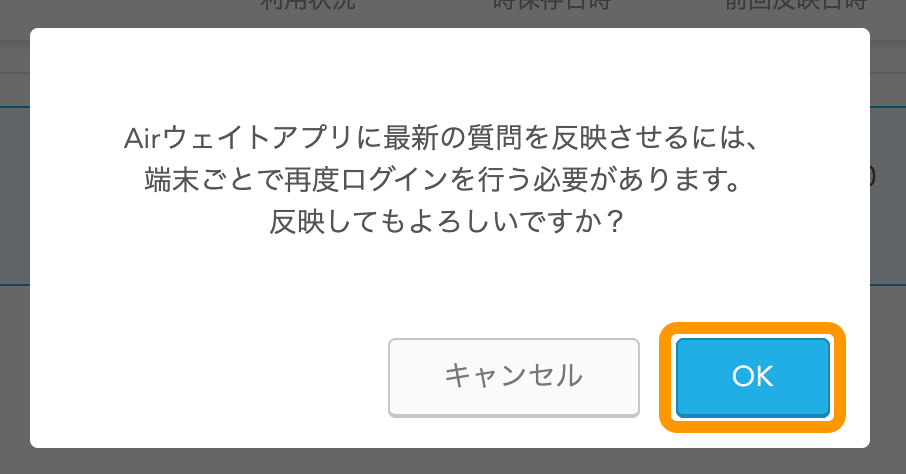 Airウェイト ブラウザ版　質問追加画面 質問反映の確認