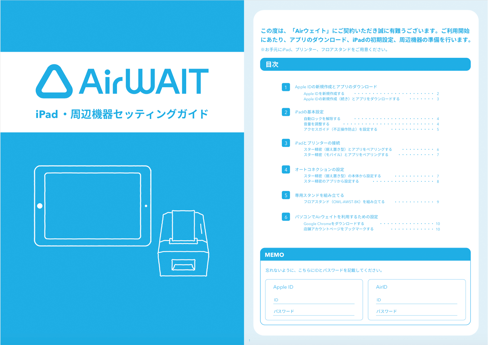 Airウェイト iPad・周辺機器セッティングガイド＜Webブラウザ閲覧用＞