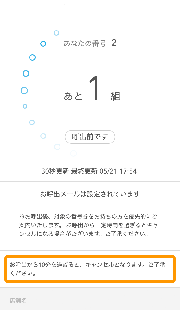 Airウェイト 待ち状況確認ページ