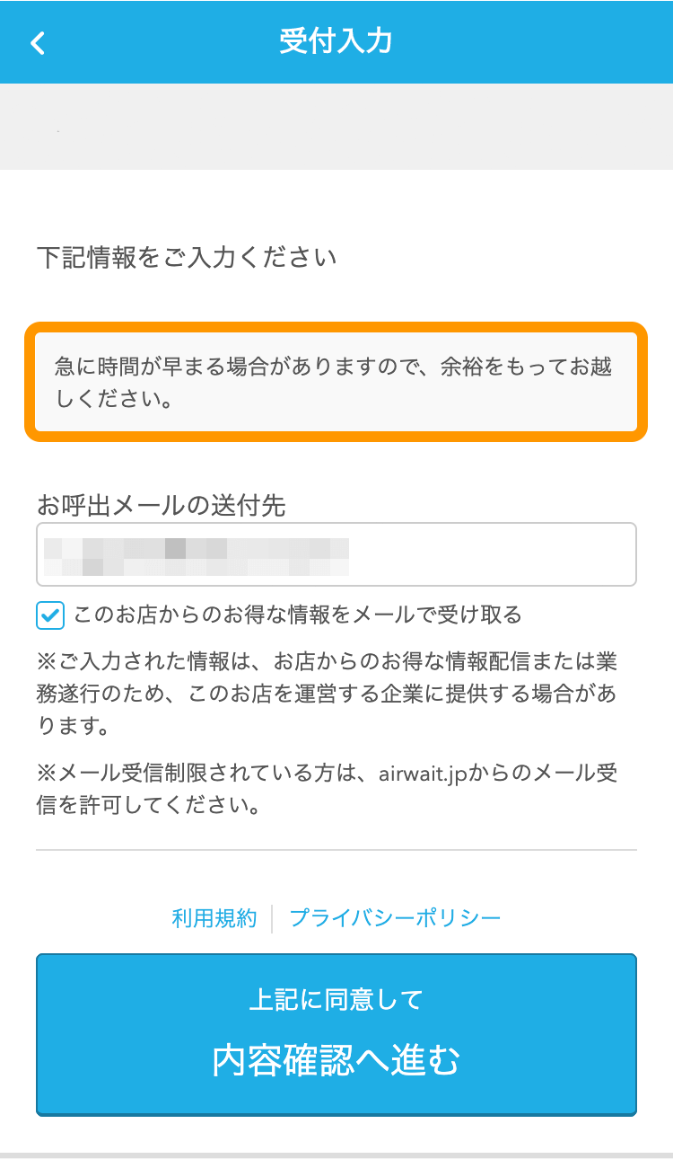 Airウェイト 受付入力画面