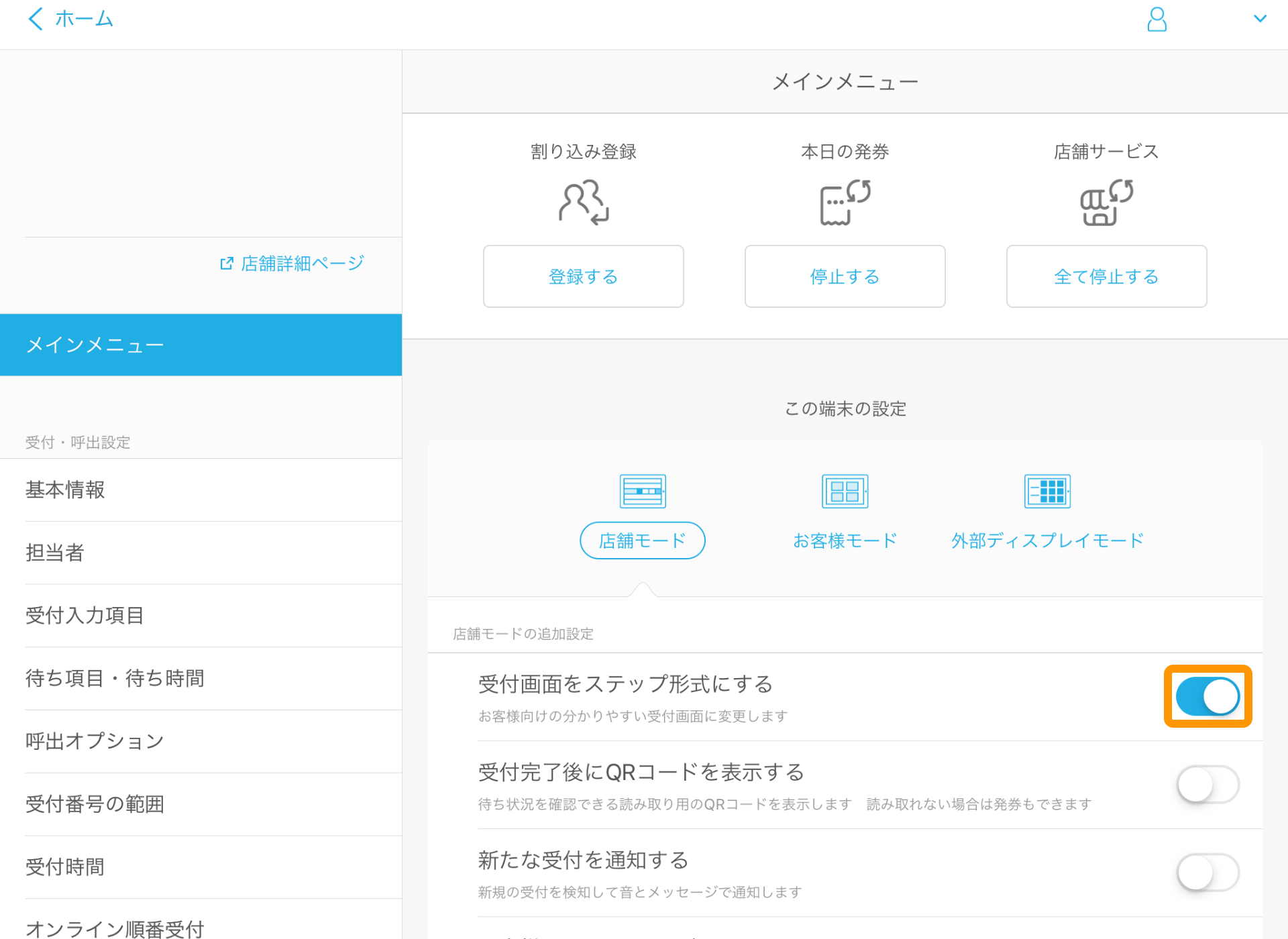 Airウェイト 管理者メニュー メインメニュー