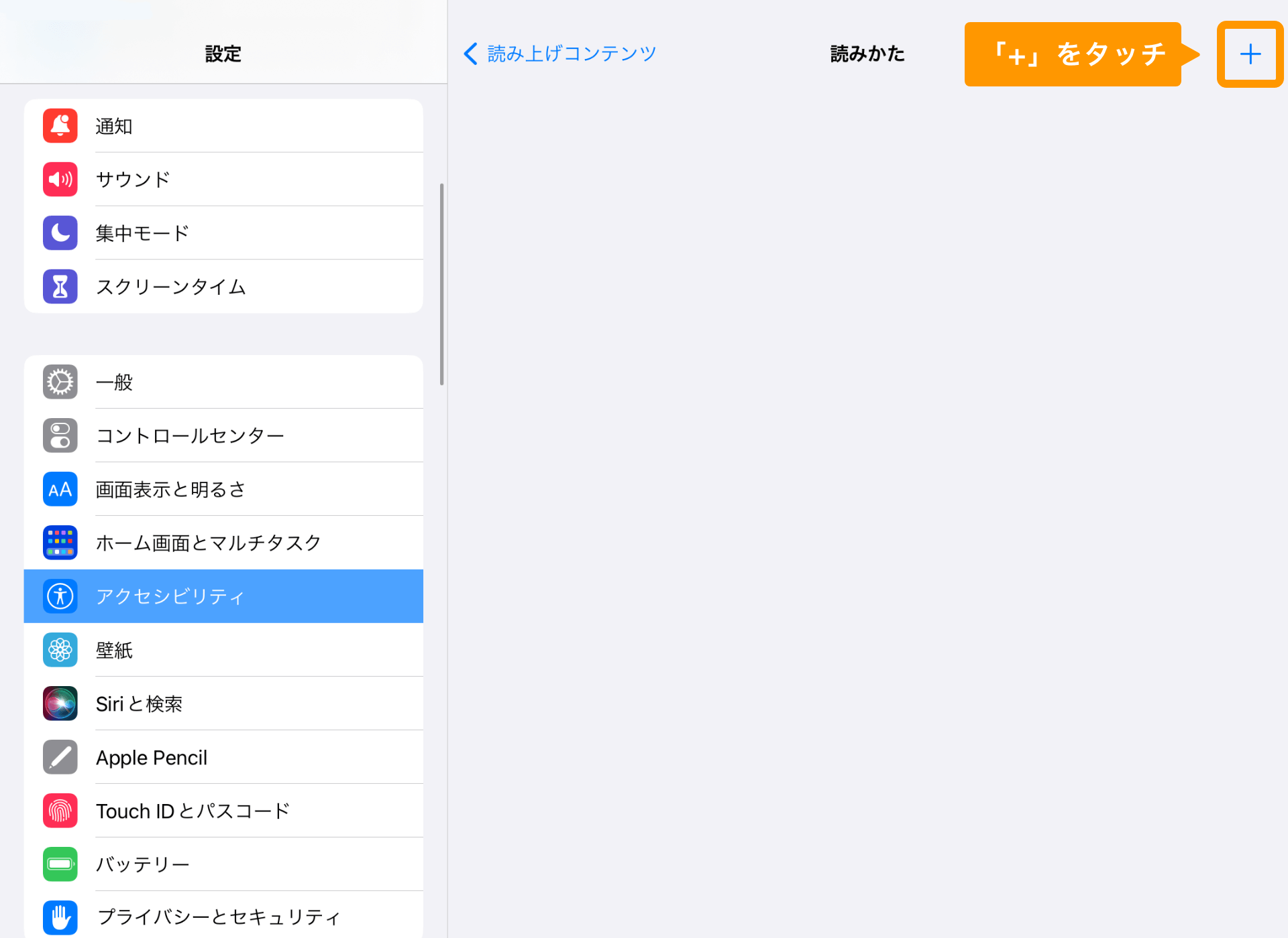 01 iPad 設定 アクセシビリティ 読み上げコンテンツ