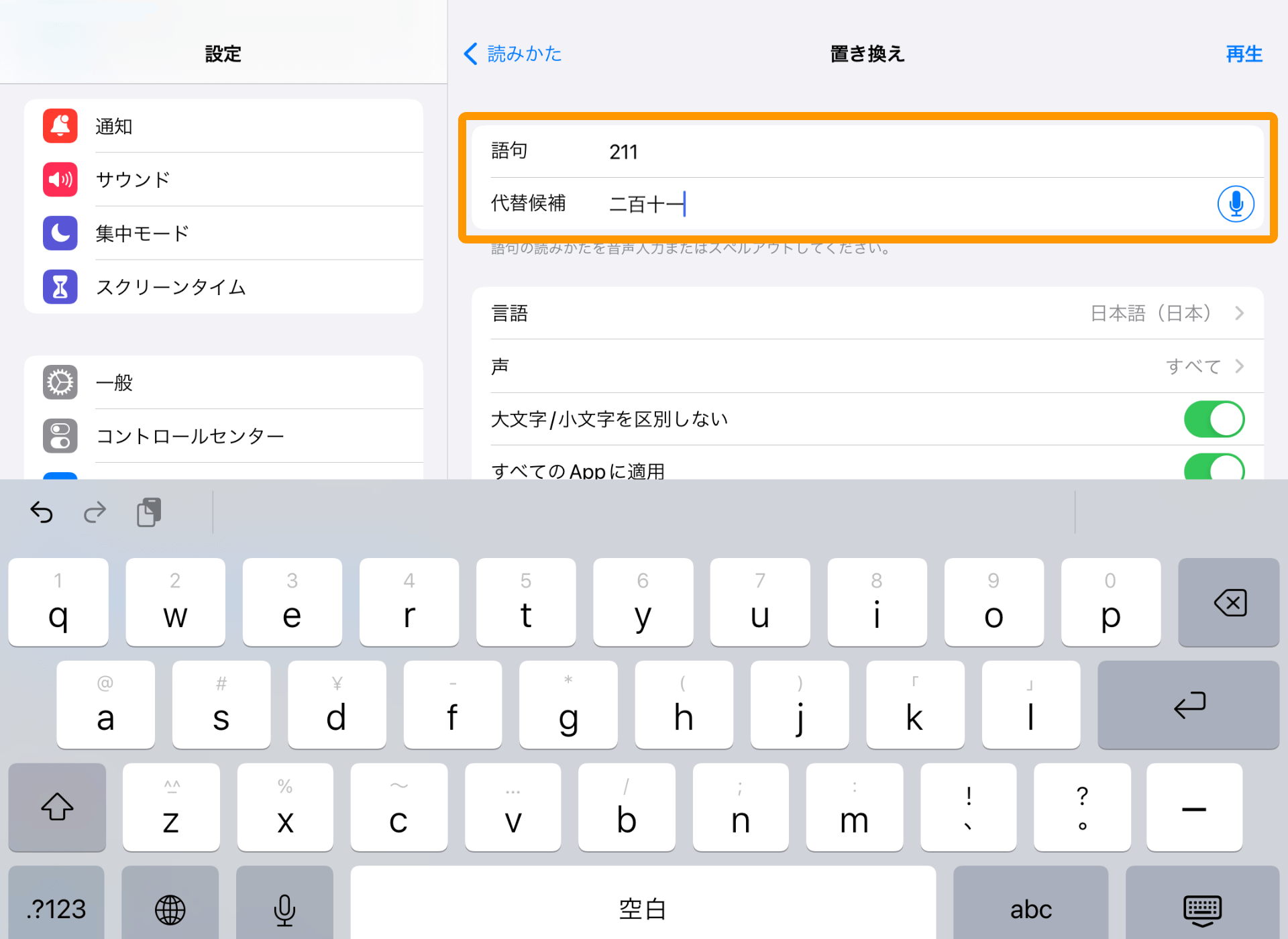 02 iPad 設定 アクセシビリティ 読みかた