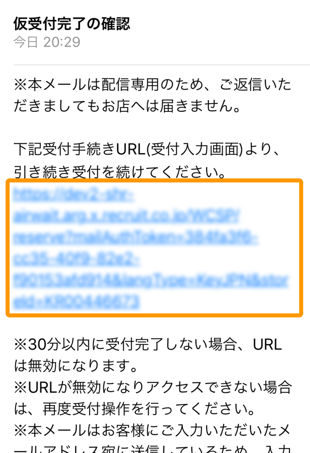 Airウェイト カスタマー 仮受付完了の確認画面