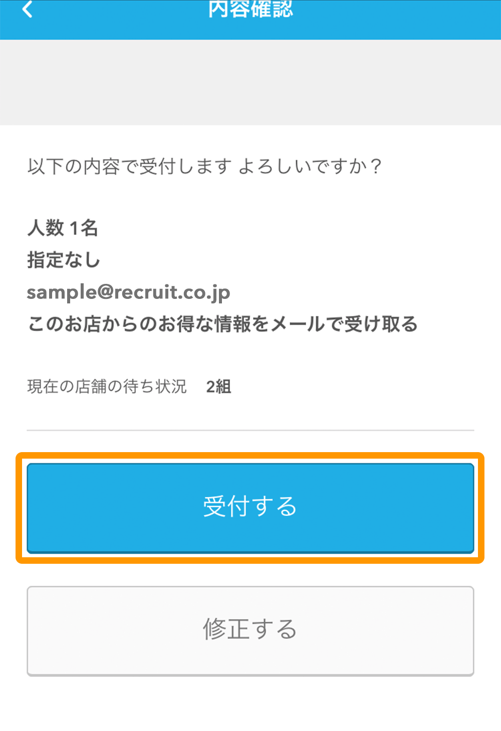 Airウェイト カスタマー 内容確認画面