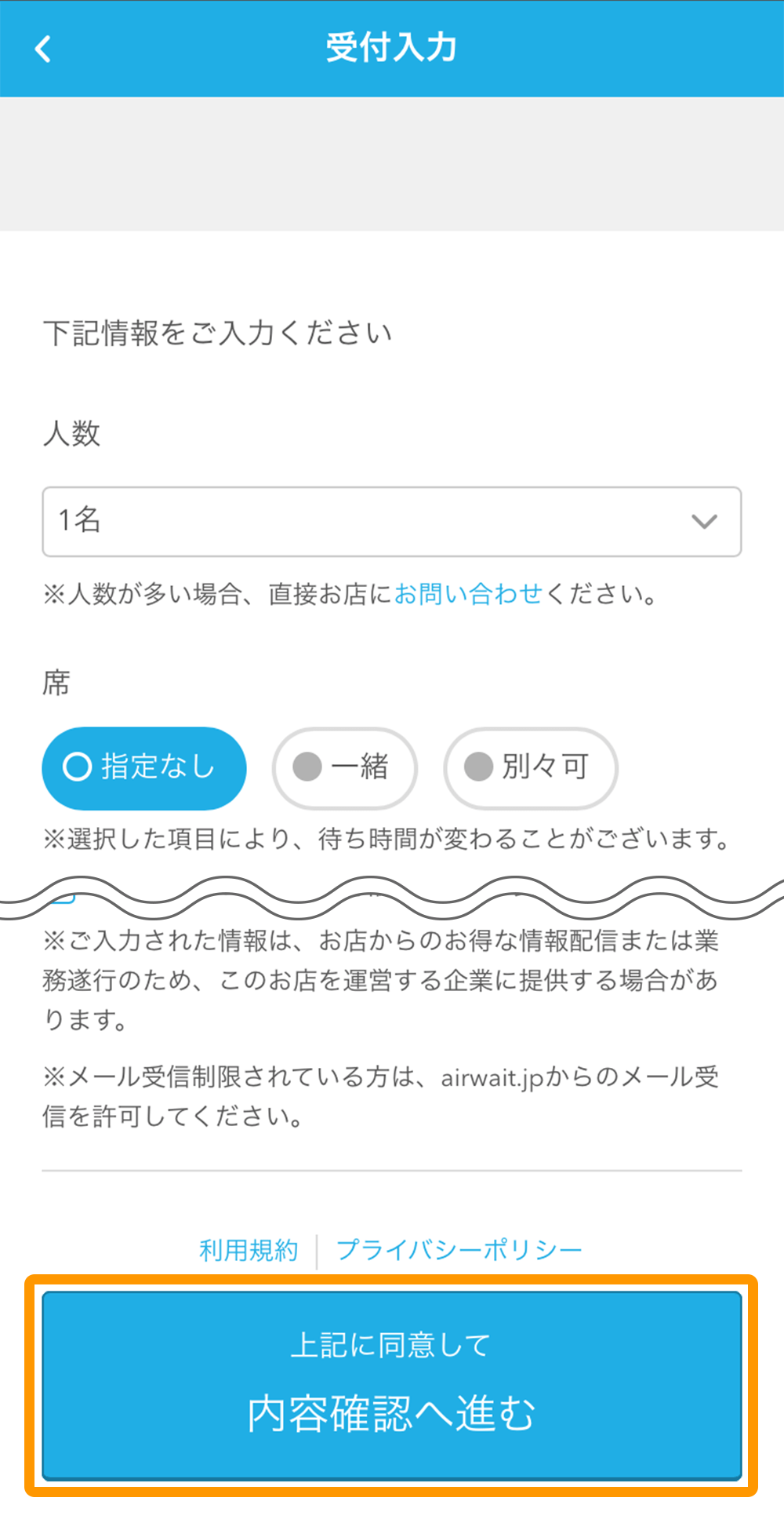 Airウェイト カスタマー 受付入力画面