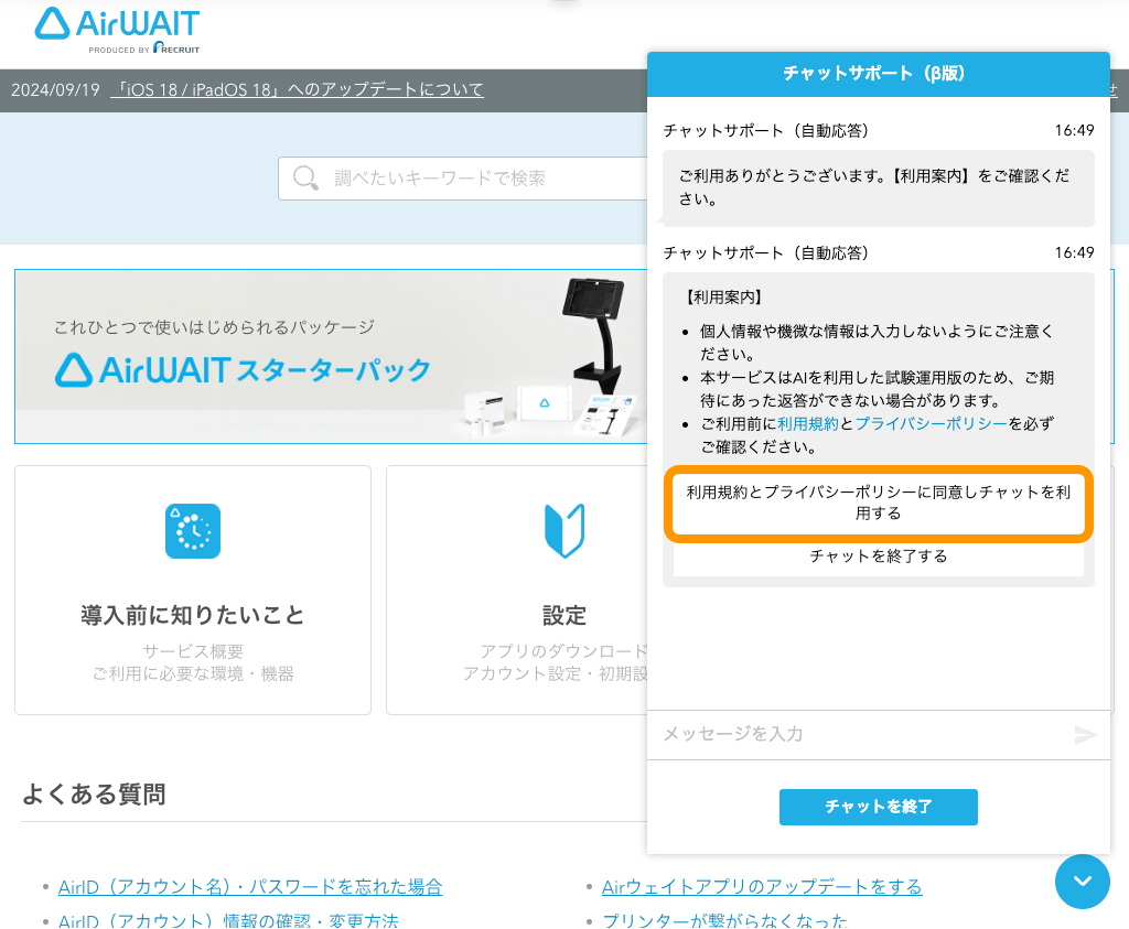 03 Airウェイト FAQトップ チャットサポート 利用規約 プライバシーポリシー