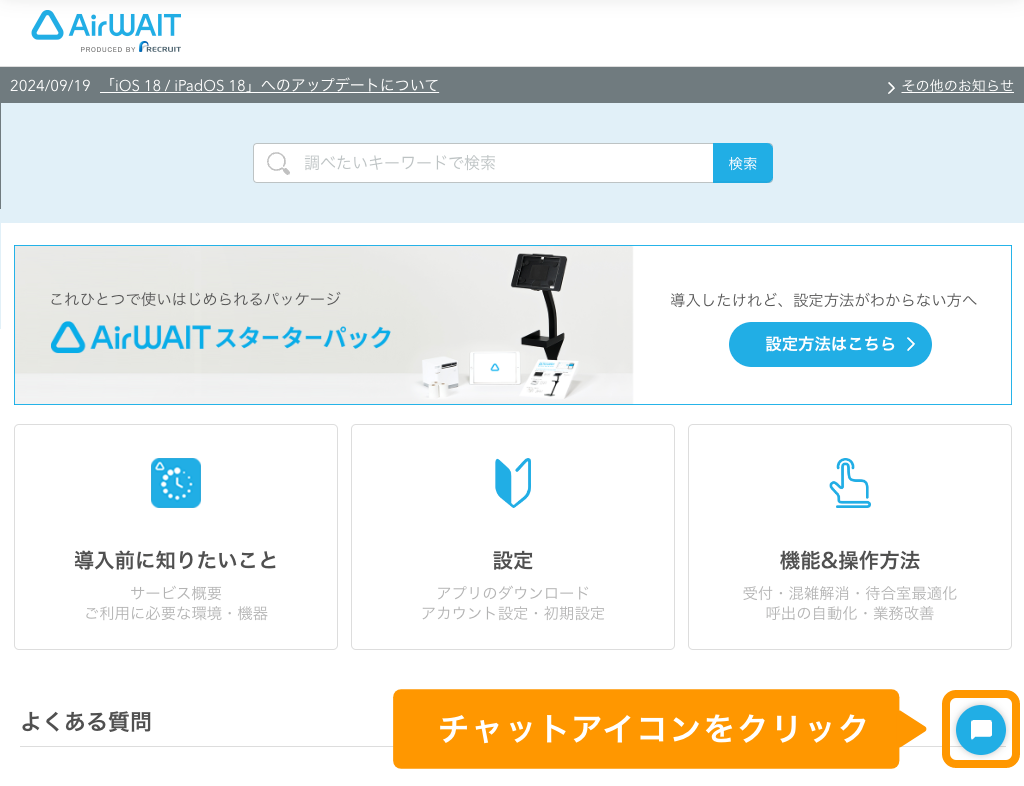 01 Airウェイト FAQトップ チャットサポート アイコン