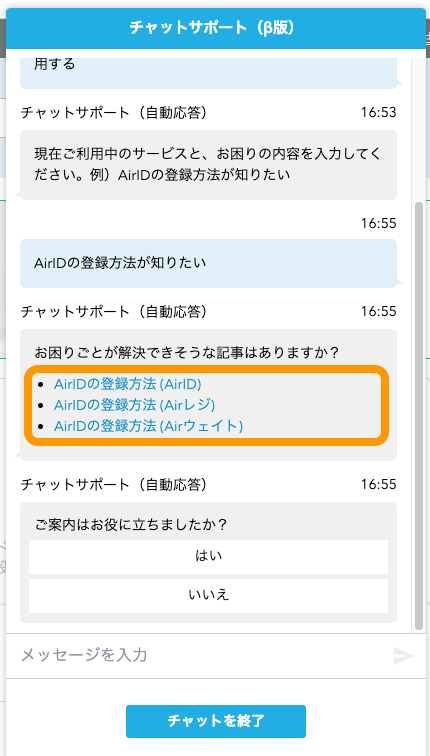 05 Airウェイト FAQトップ チャットサポート 返答