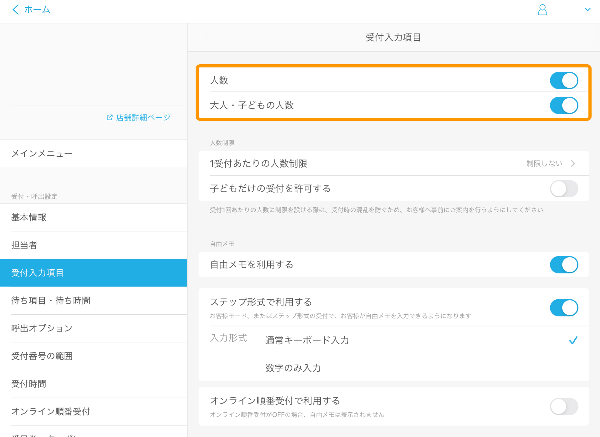 Airウェイト 管理者メニュー 受付入力項目画面