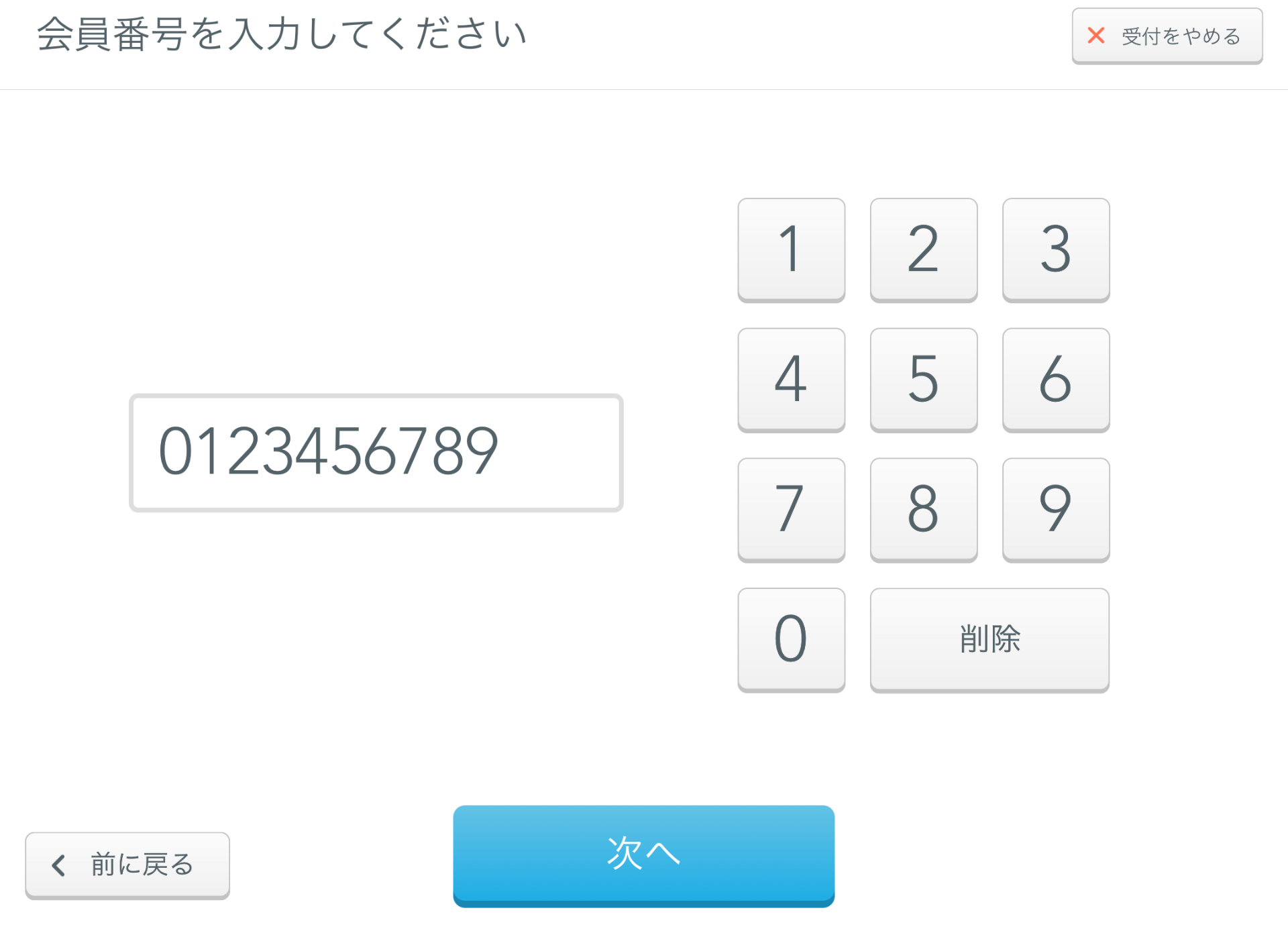 Airウェイト お客様モード 自由メモ入力画面