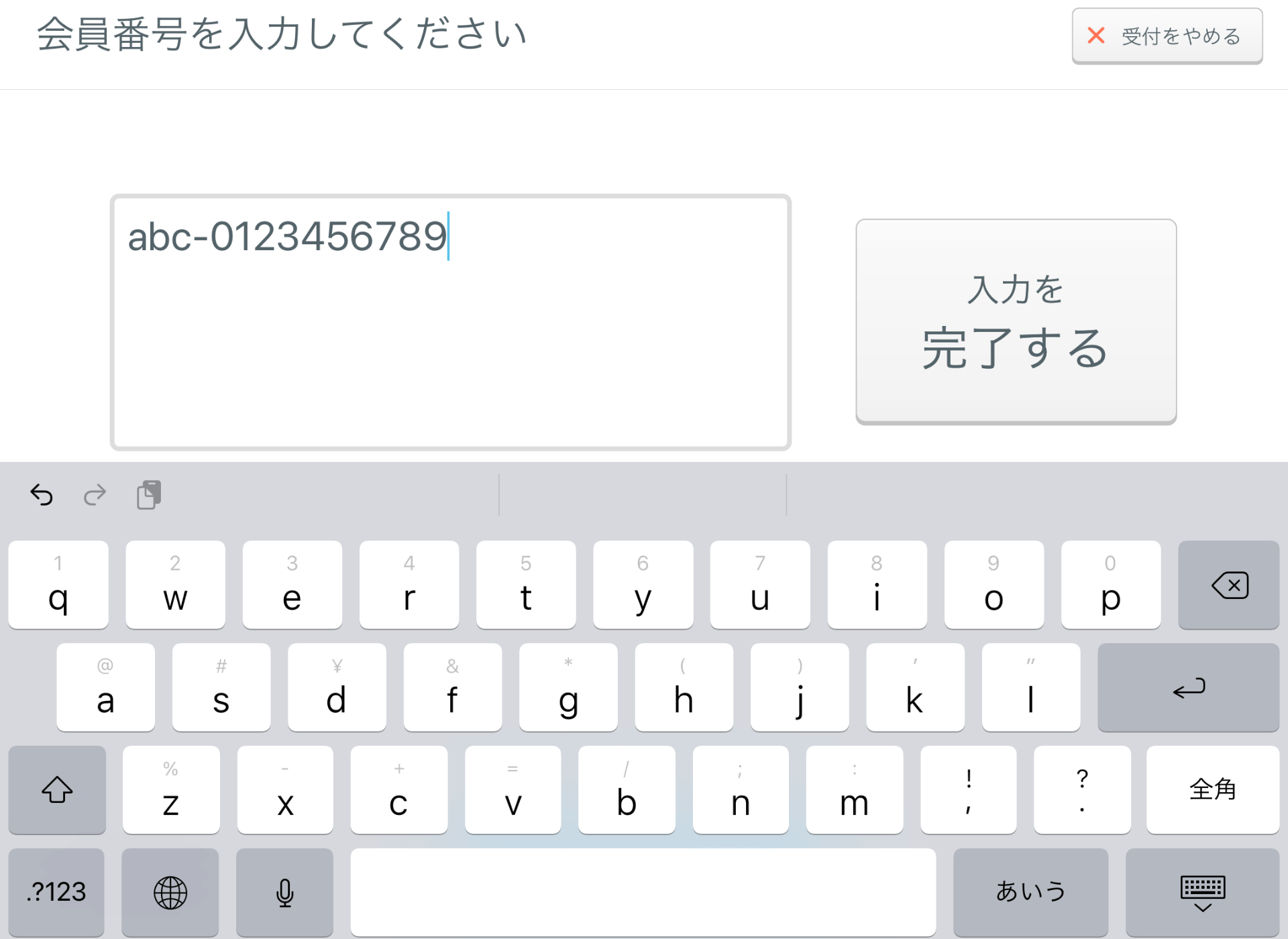 Airウェイト お客様モード 自由メモ入力画面