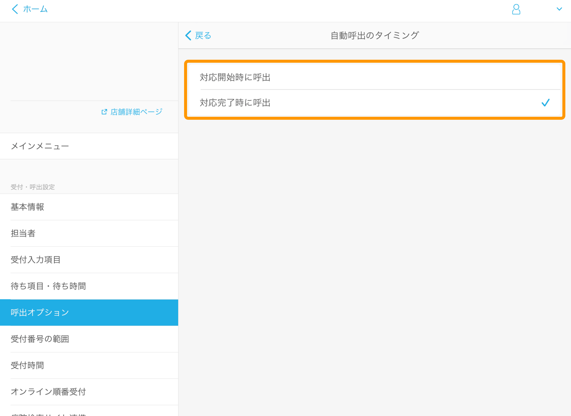Airウェイト 呼出オプション