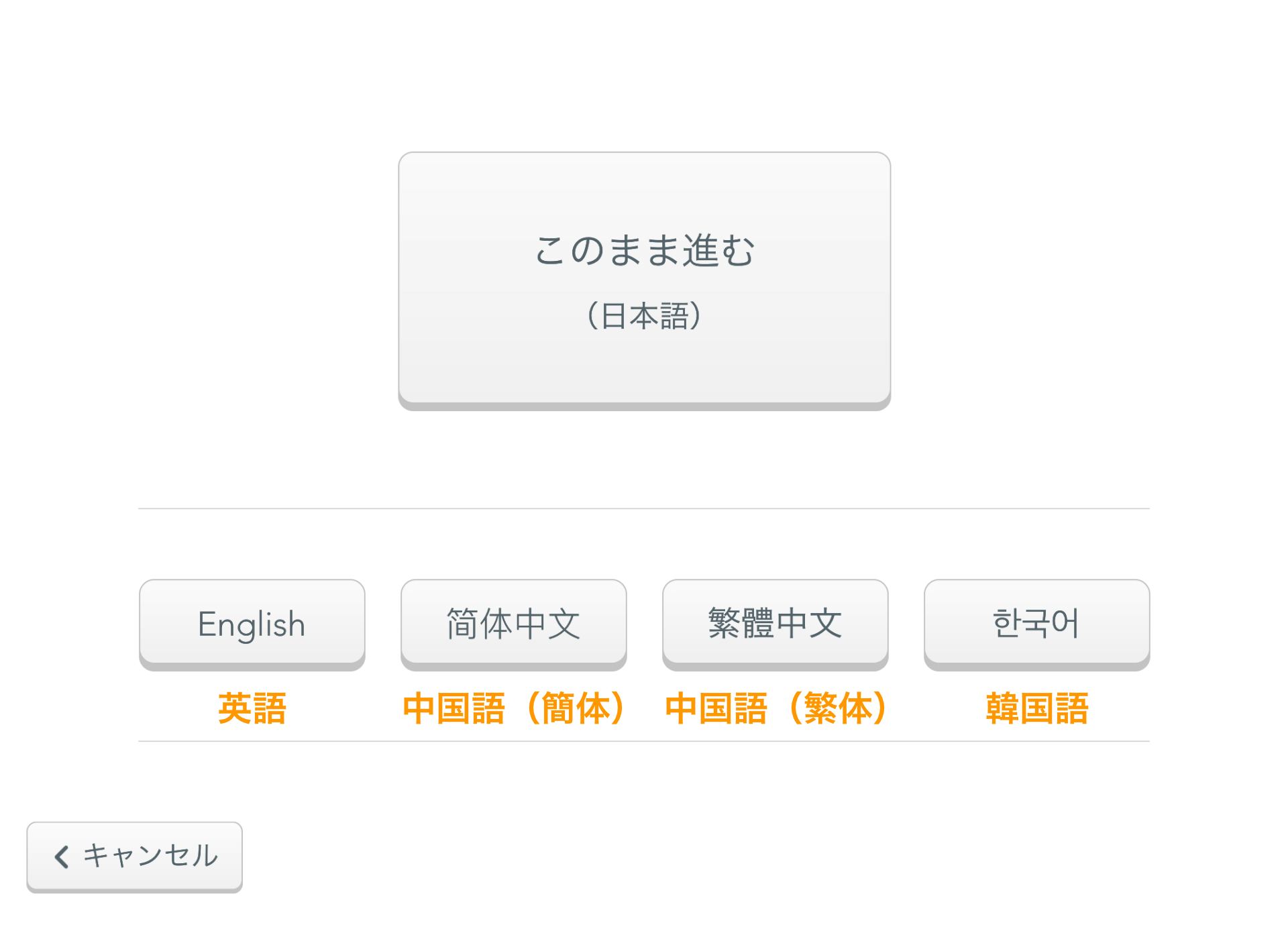 Airウェイト お客様モード 言語選択画面