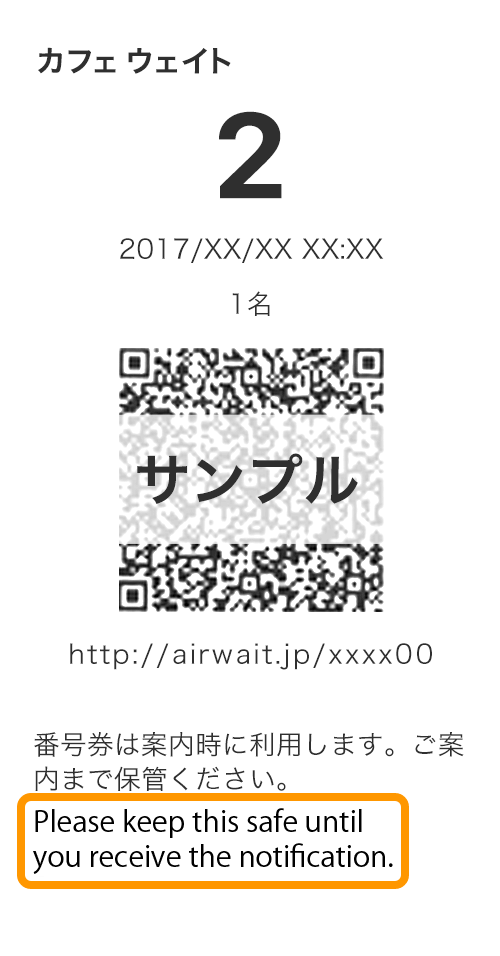 Airウェイト 番号券サンプル