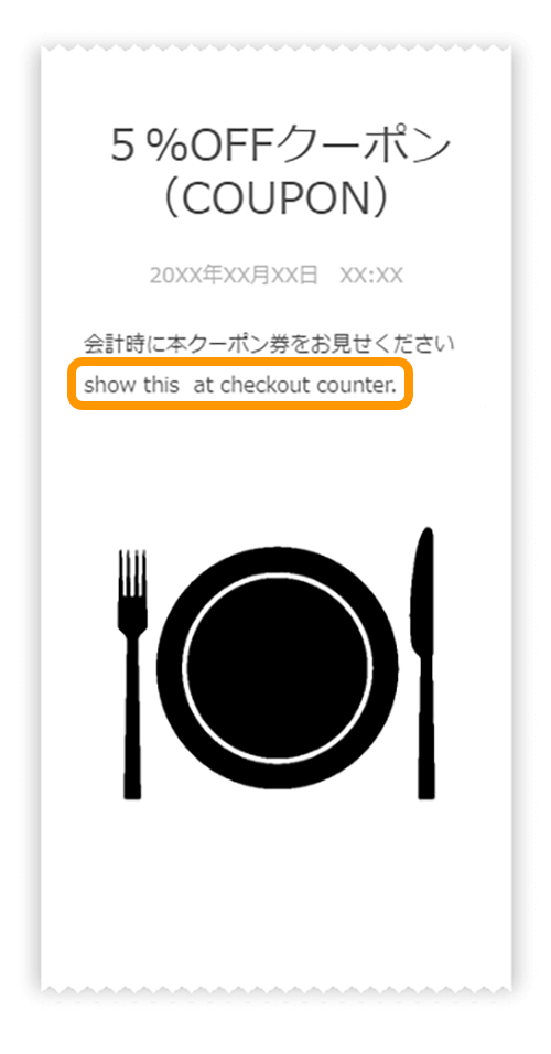 Airウェイト クーポン券サンプル